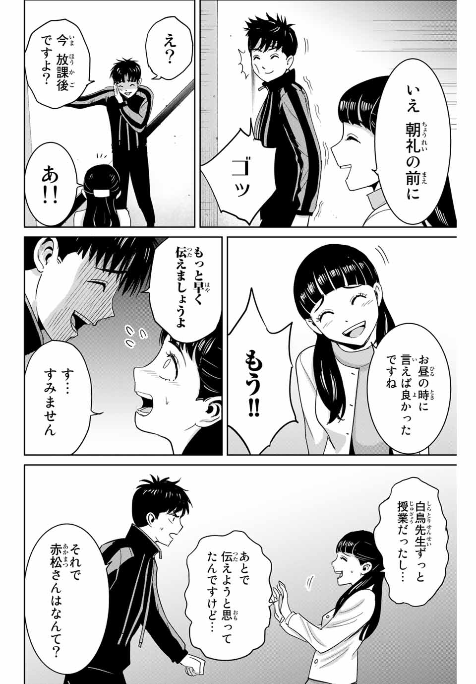 Fukushuu no Kyoukasho - Chapter 59 - Page 12