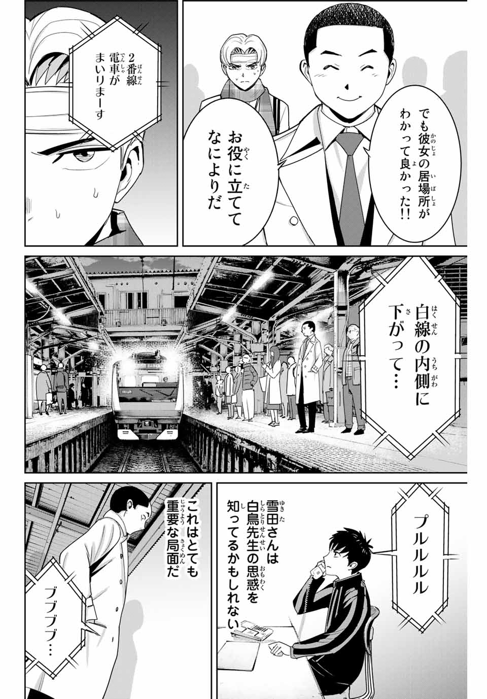 Fukushuu no Kyoukasho - Chapter 59 - Page 14