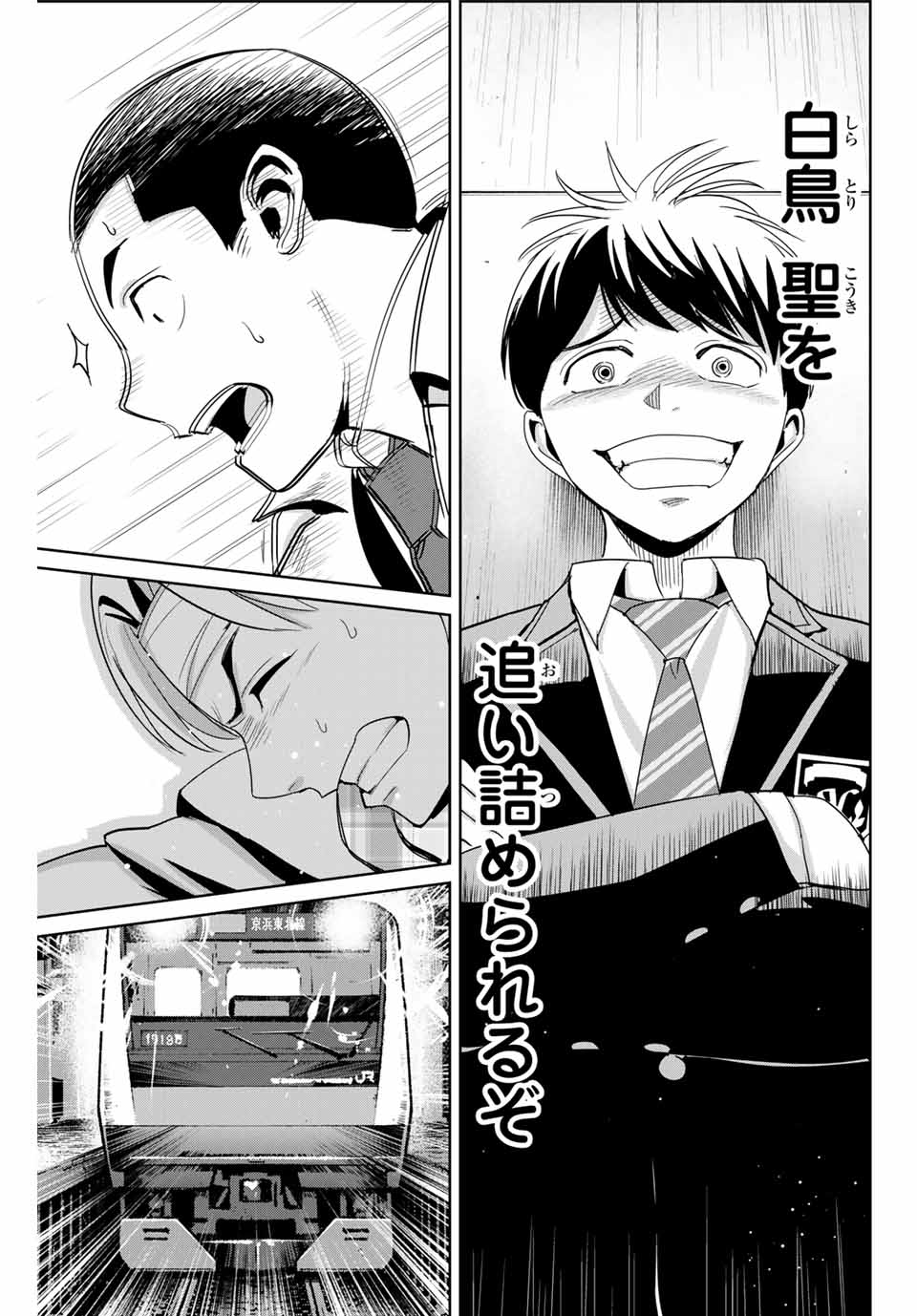 Fukushuu no Kyoukasho - Chapter 59 - Page 17