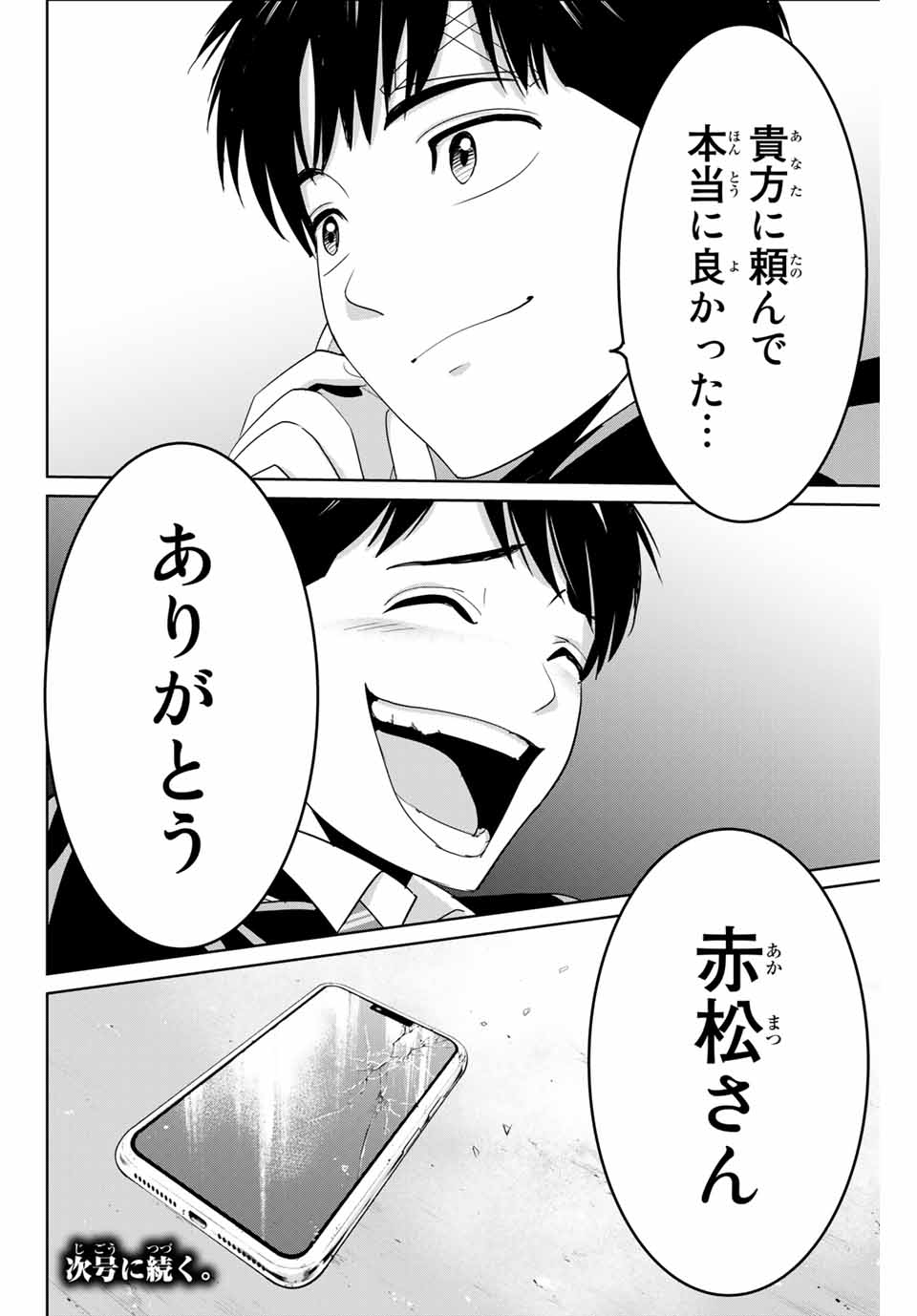 Fukushuu no Kyoukasho - Chapter 59 - Page 18