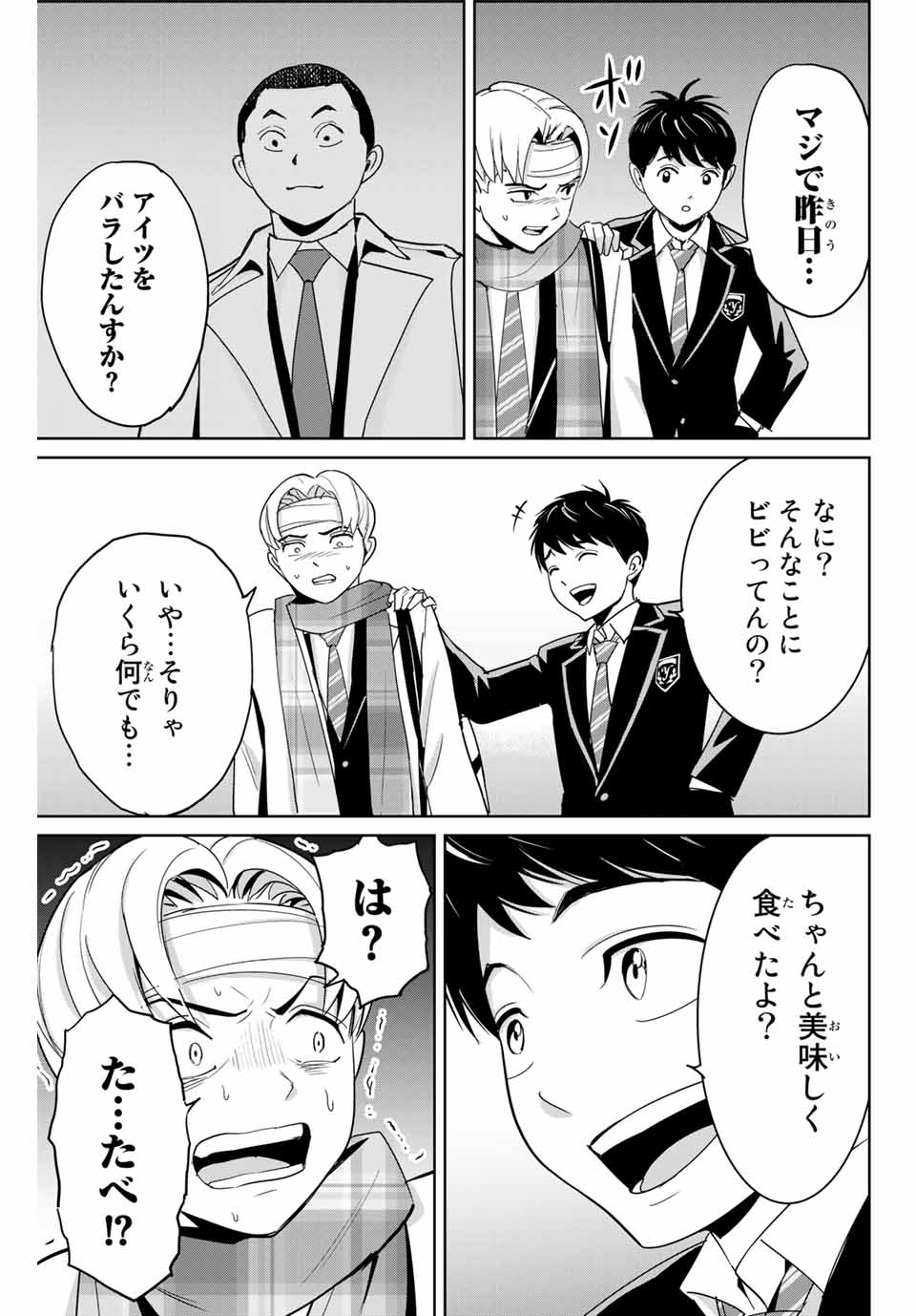 Fukushuu no Kyoukasho - Chapter 59 - Page 5