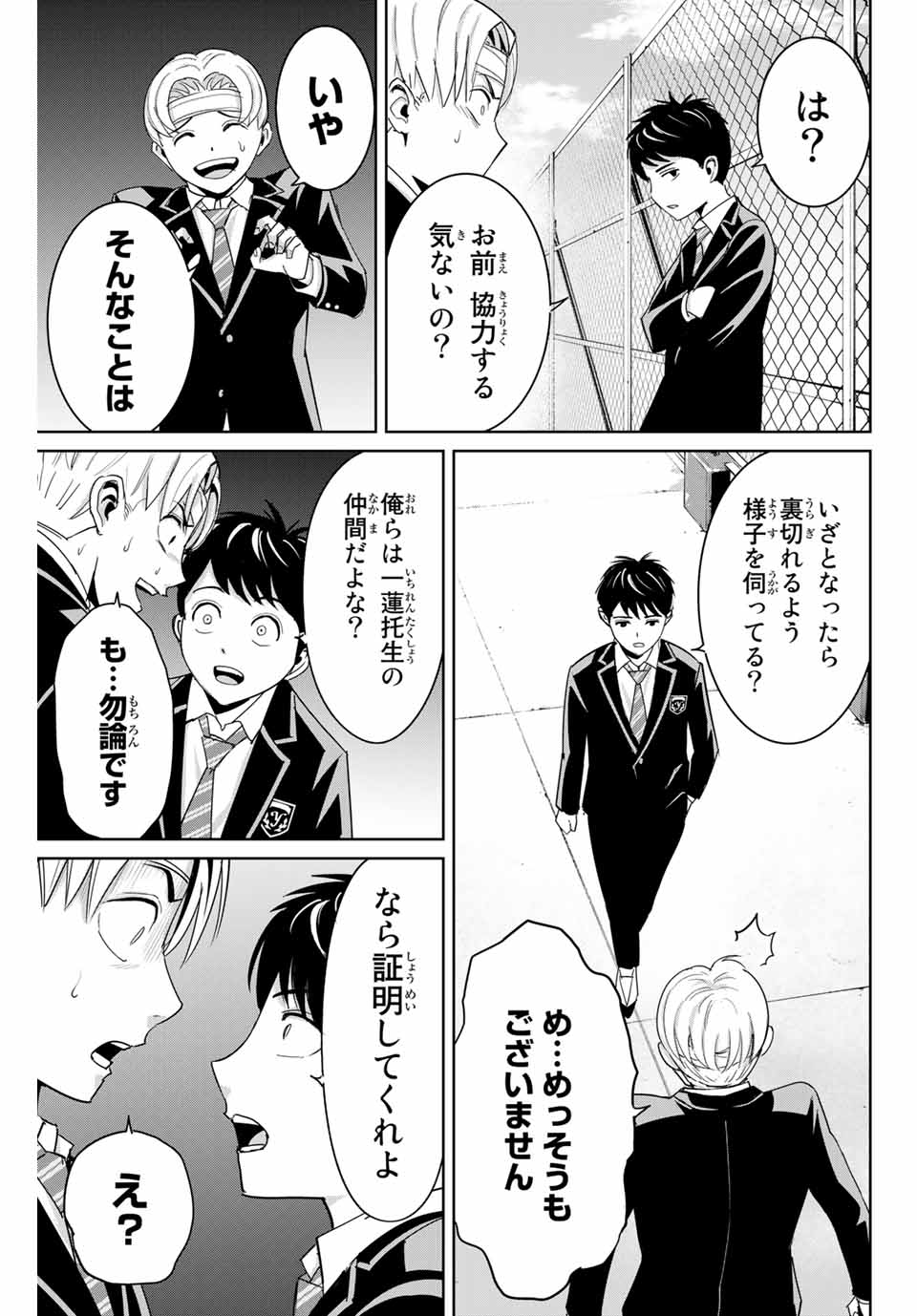 Fukushuu no Kyoukasho - Chapter 59 - Page 9