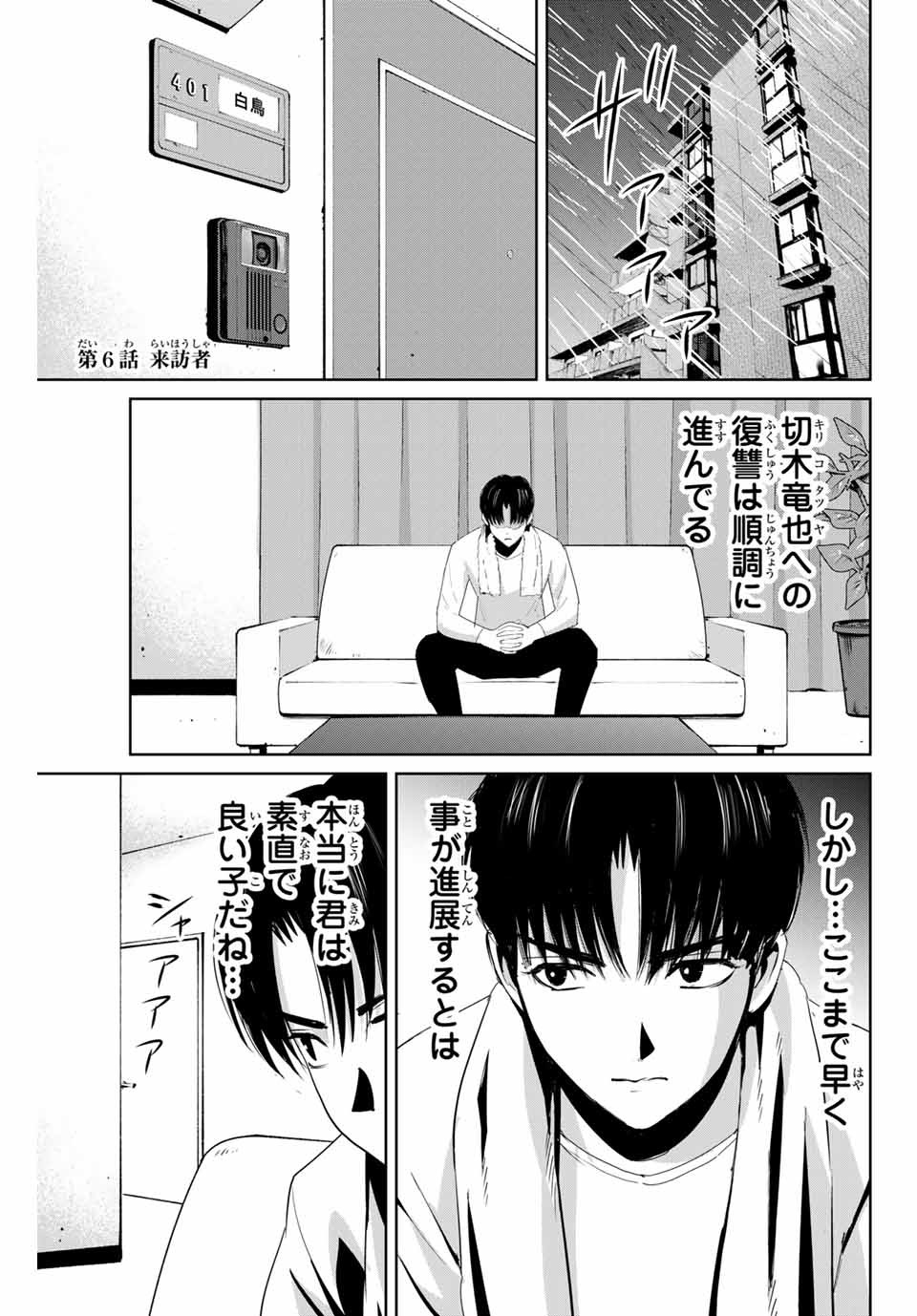 Fukushuu no Kyoukasho - Chapter 6 - Page 1