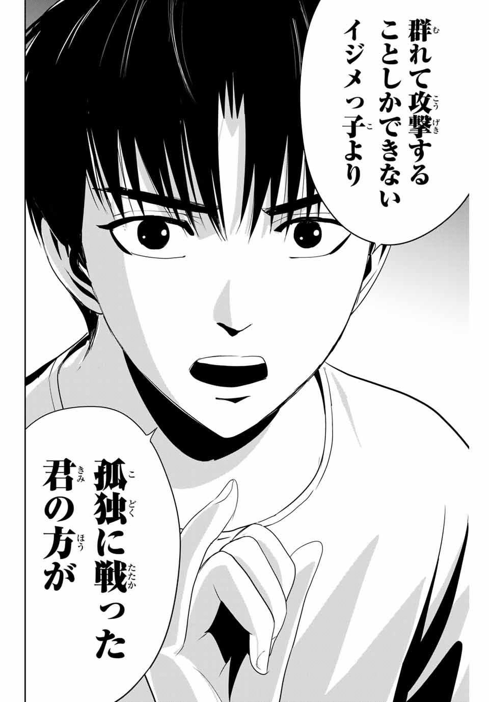 Fukushuu no Kyoukasho - Chapter 6 - Page 12