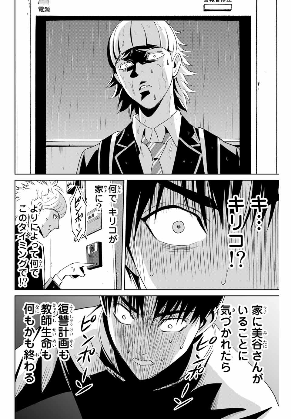 Fukushuu no Kyoukasho - Chapter 6 - Page 16