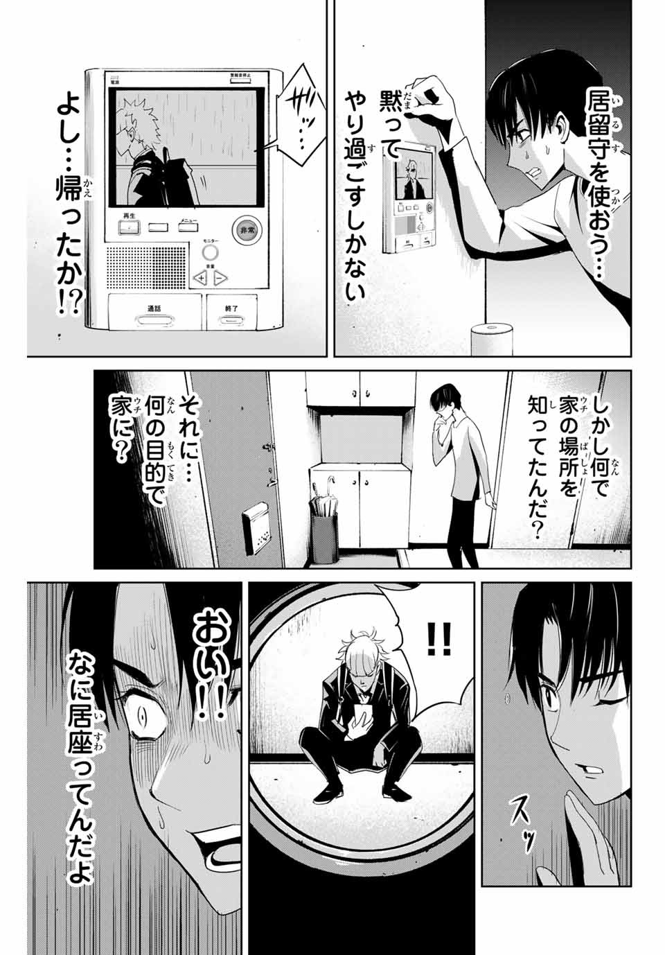 Fukushuu no Kyoukasho - Chapter 6 - Page 17