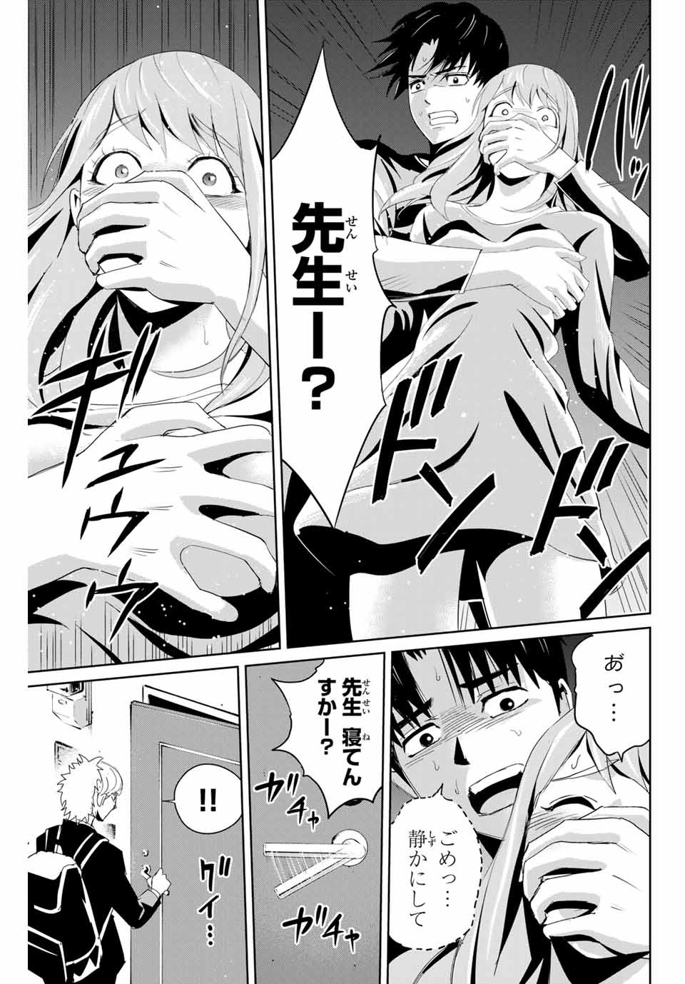 Fukushuu no Kyoukasho - Chapter 6 - Page 19