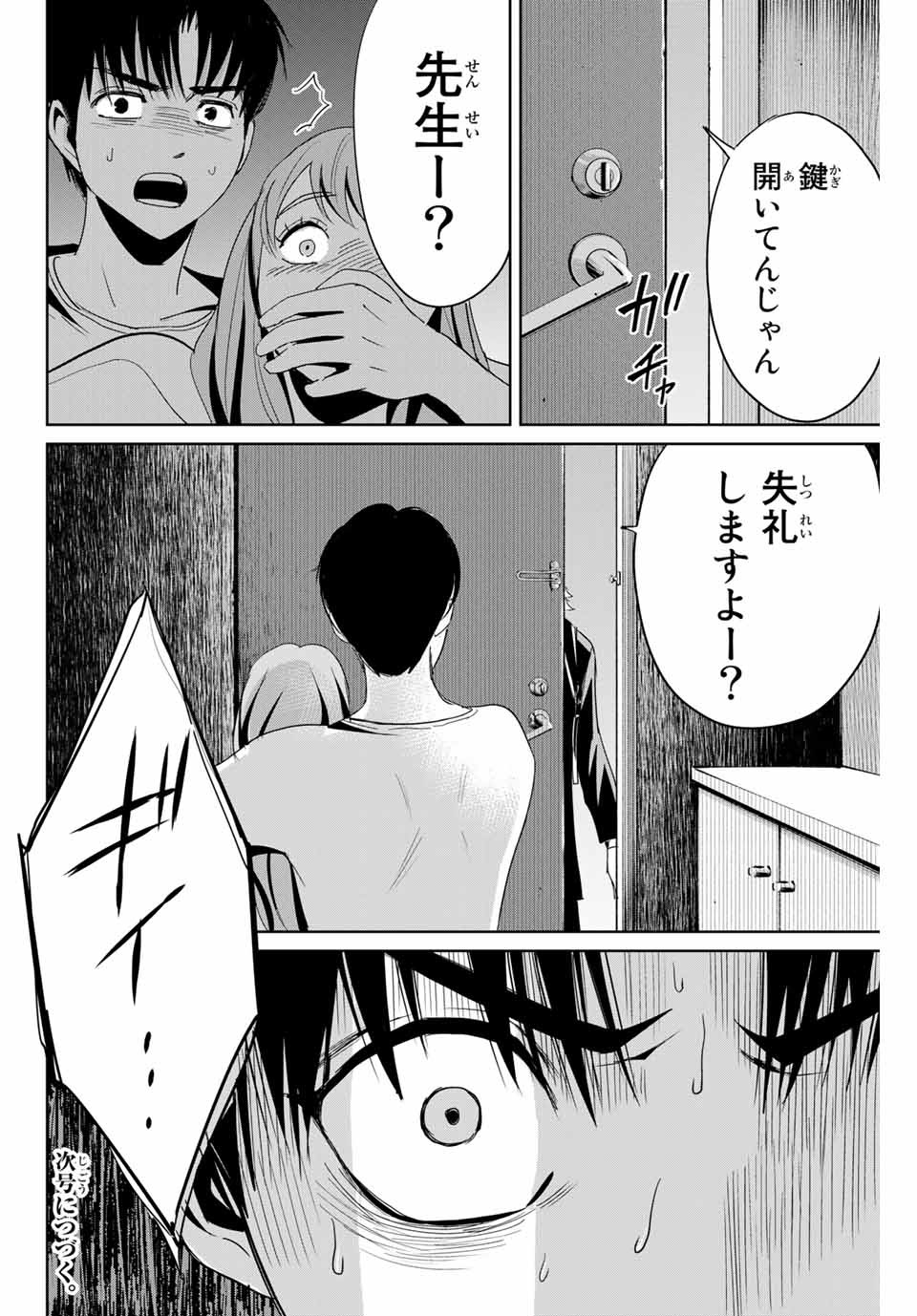 Fukushuu no Kyoukasho - Chapter 6 - Page 20