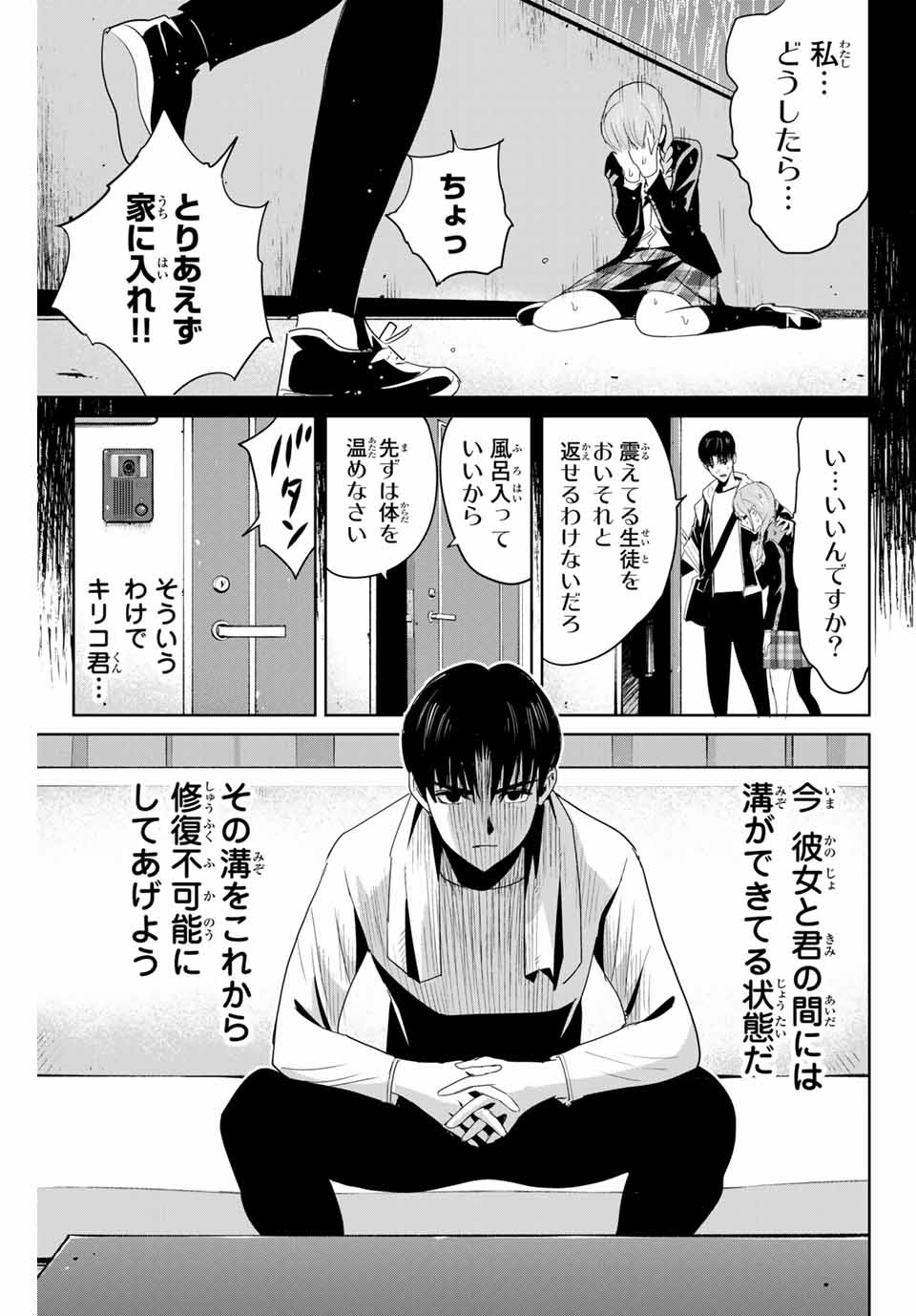 Fukushuu no Kyoukasho - Chapter 6 - Page 3