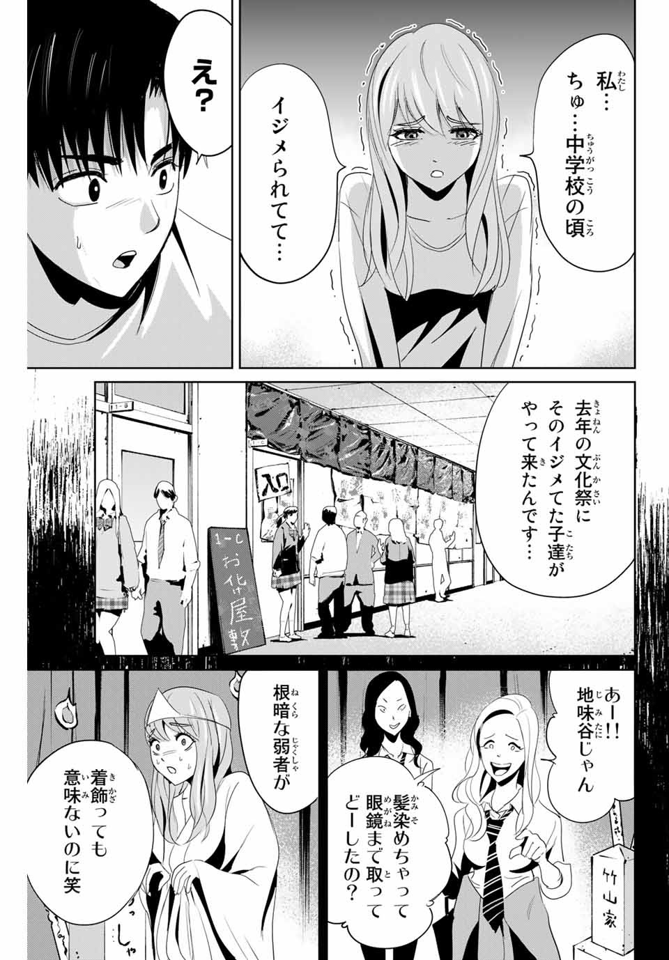Fukushuu no Kyoukasho - Chapter 6 - Page 7