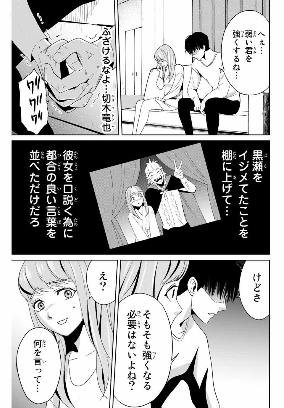 Fukushuu no Kyoukasho - Chapter 6 - Page 9