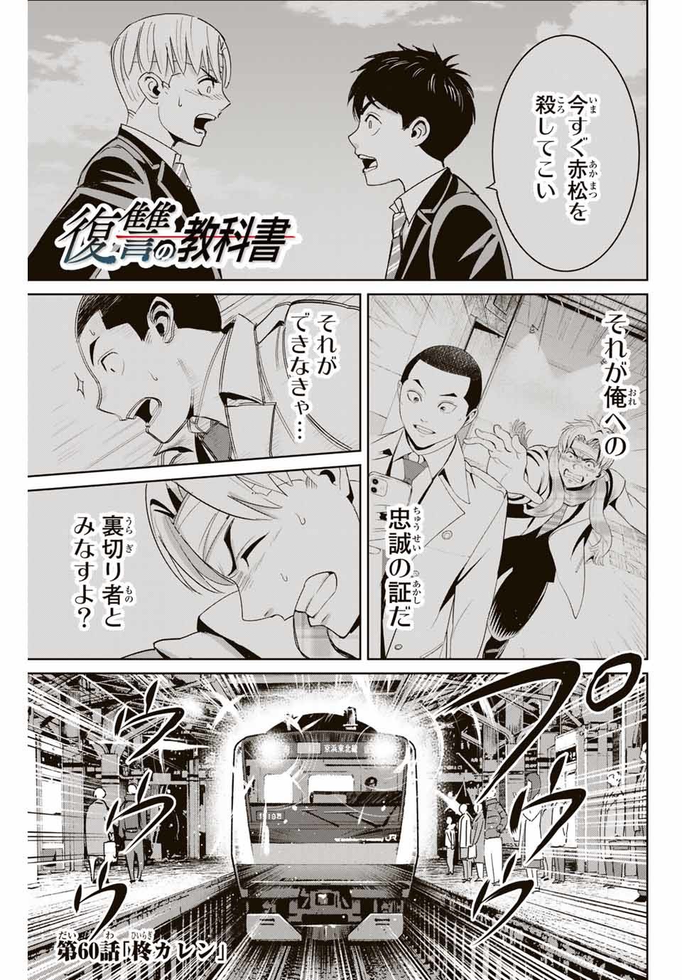 Fukushuu no Kyoukasho - Chapter 60 - Page 1