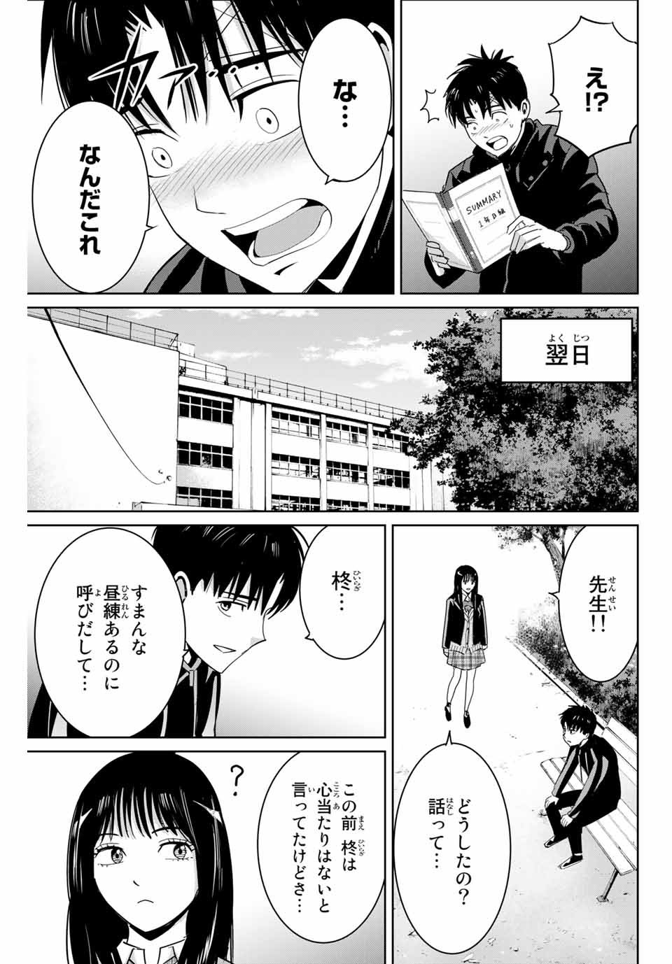 Fukushuu no Kyoukasho - Chapter 60 - Page 11