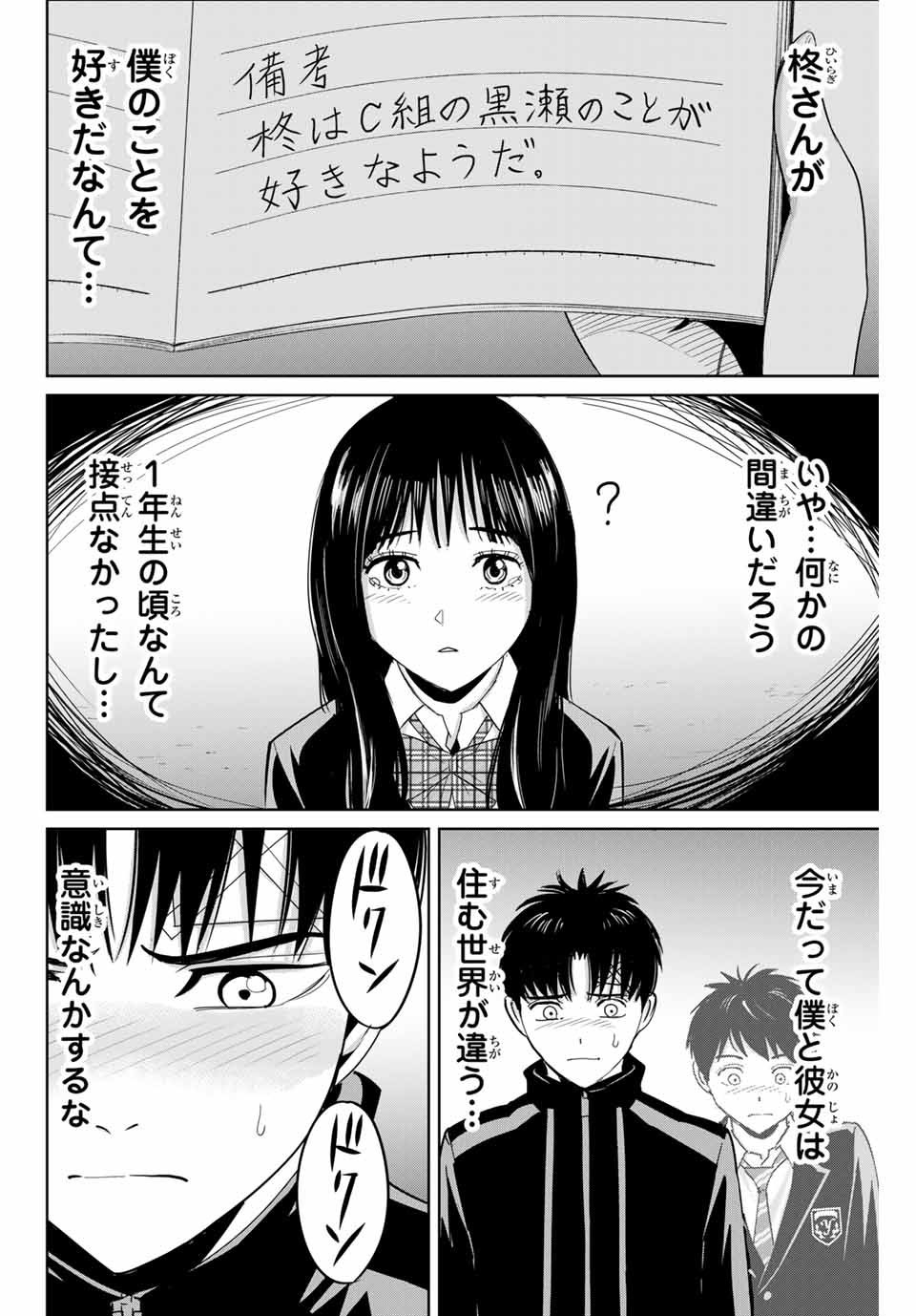 Fukushuu no Kyoukasho - Chapter 60 - Page 16