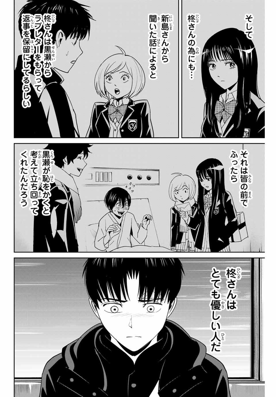 Fukushuu no Kyoukasho - Chapter 60 - Page 6