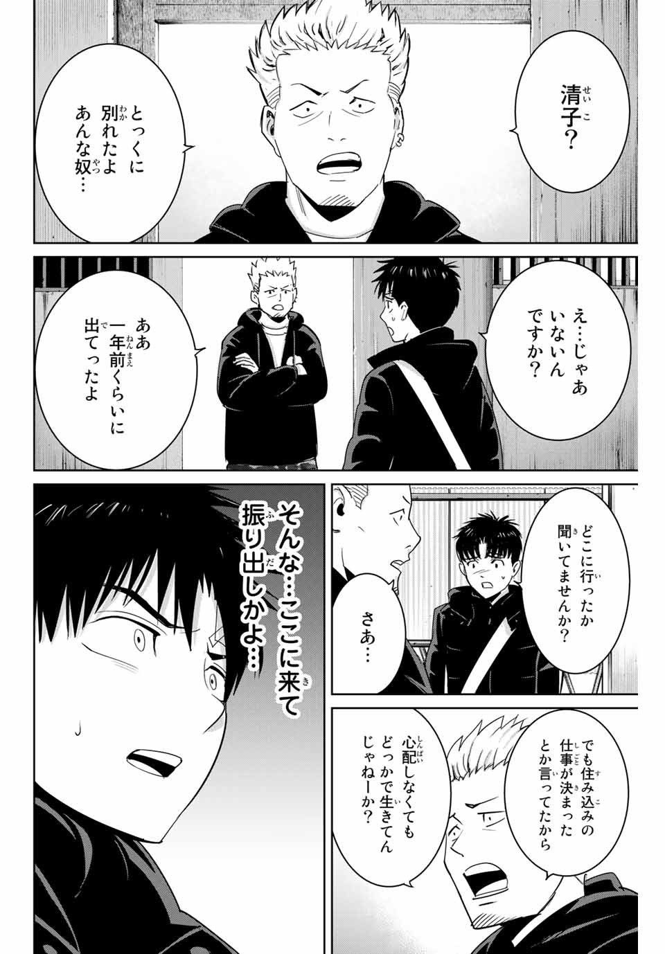 Fukushuu no Kyoukasho - Chapter 60 - Page 8