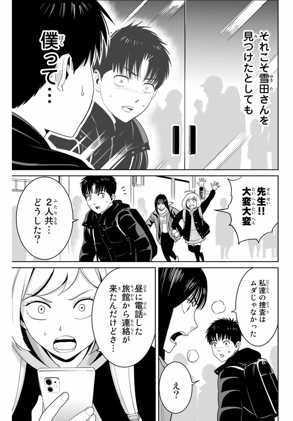 Fukushuu no Kyoukasho - Chapter 61 - Page 13