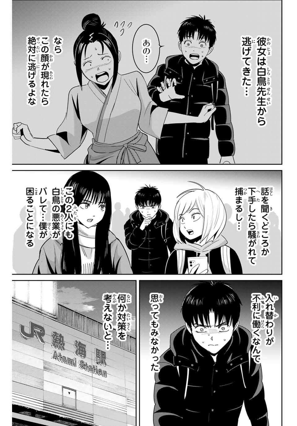 Fukushuu no Kyoukasho - Chapter 61 - Page 15