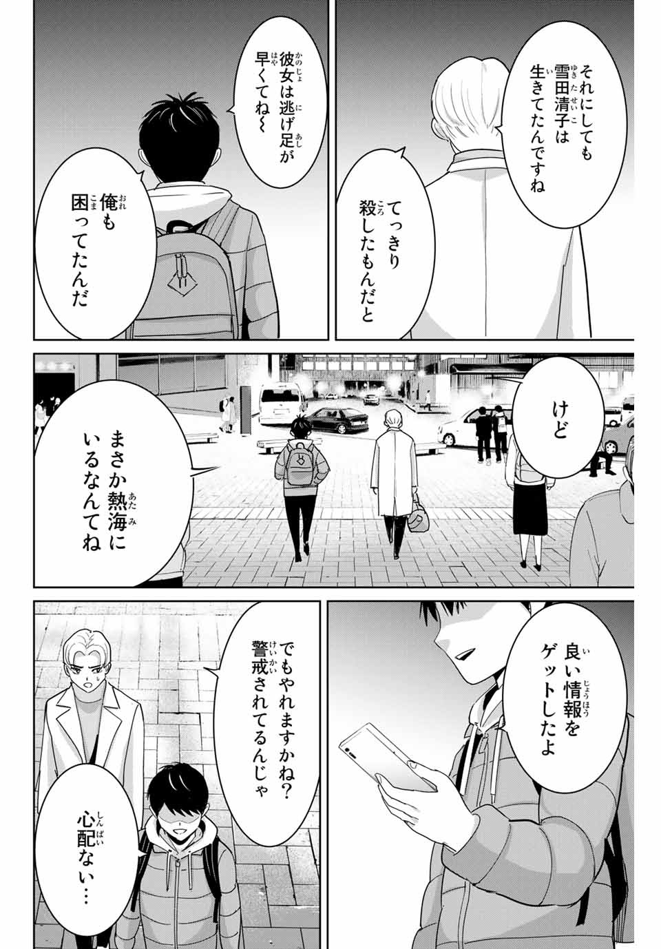 Fukushuu no Kyoukasho - Chapter 61 - Page 16