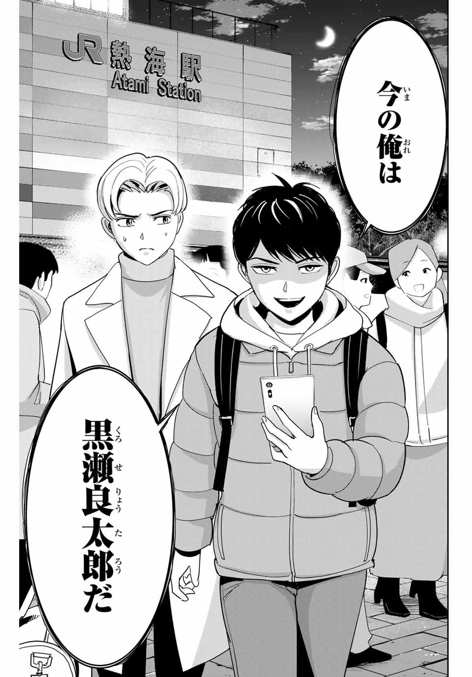 Fukushuu no Kyoukasho - Chapter 61 - Page 17