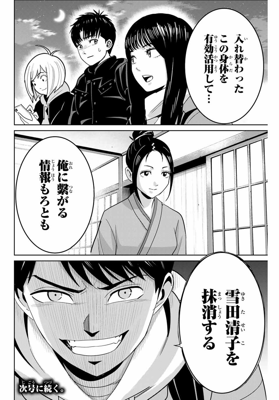 Fukushuu no Kyoukasho - Chapter 61 - Page 18