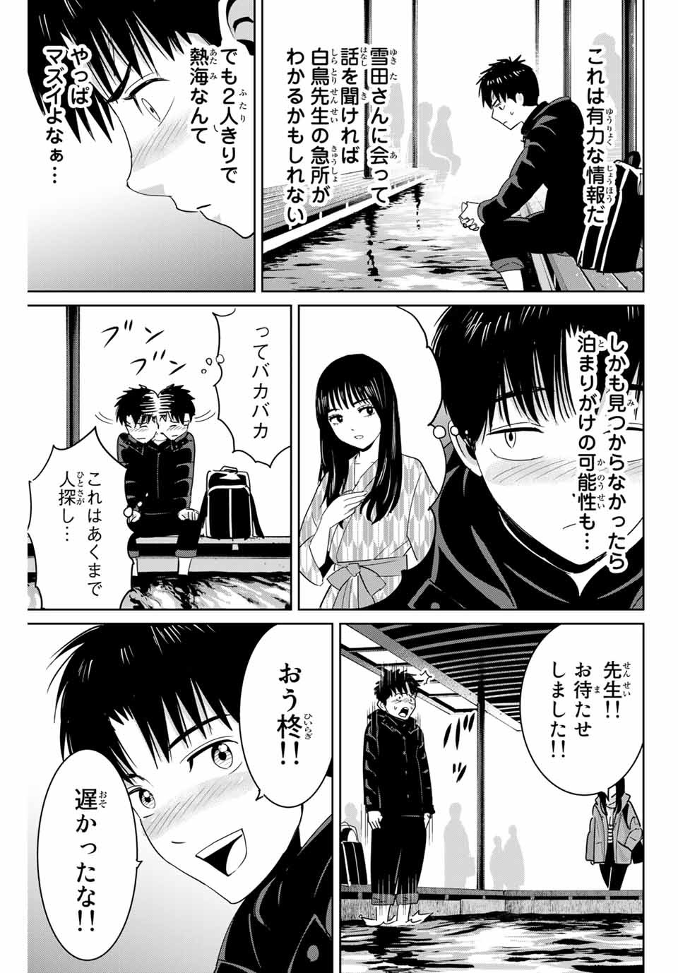 Fukushuu no Kyoukasho - Chapter 61 - Page 3