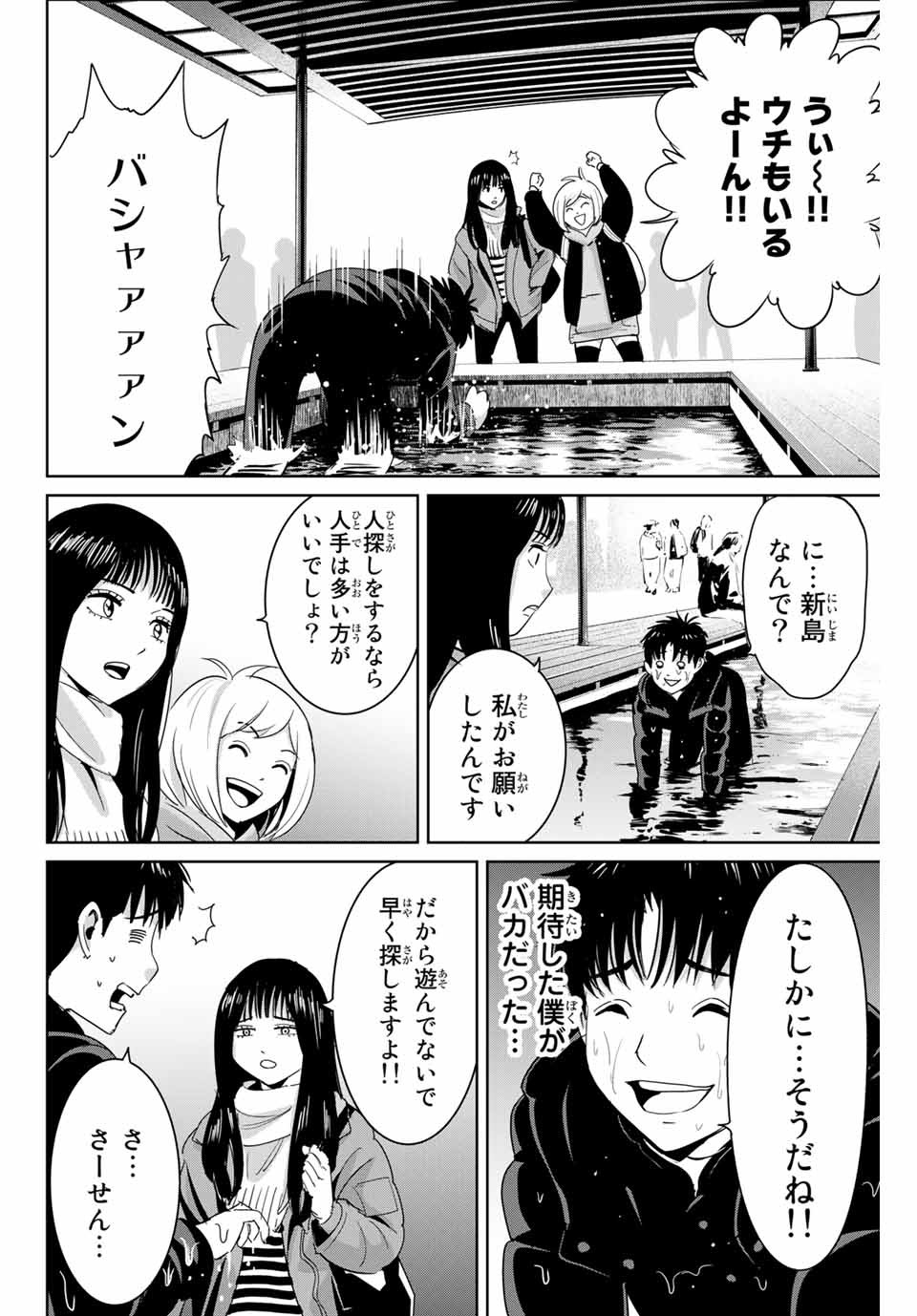 Fukushuu no Kyoukasho - Chapter 61 - Page 4