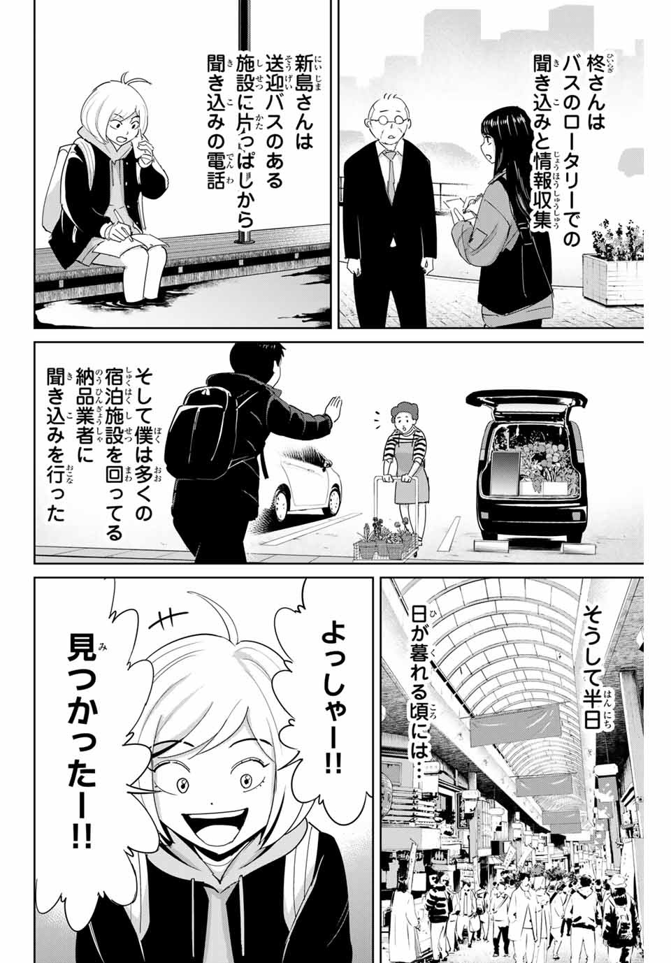 Fukushuu no Kyoukasho - Chapter 61 - Page 6