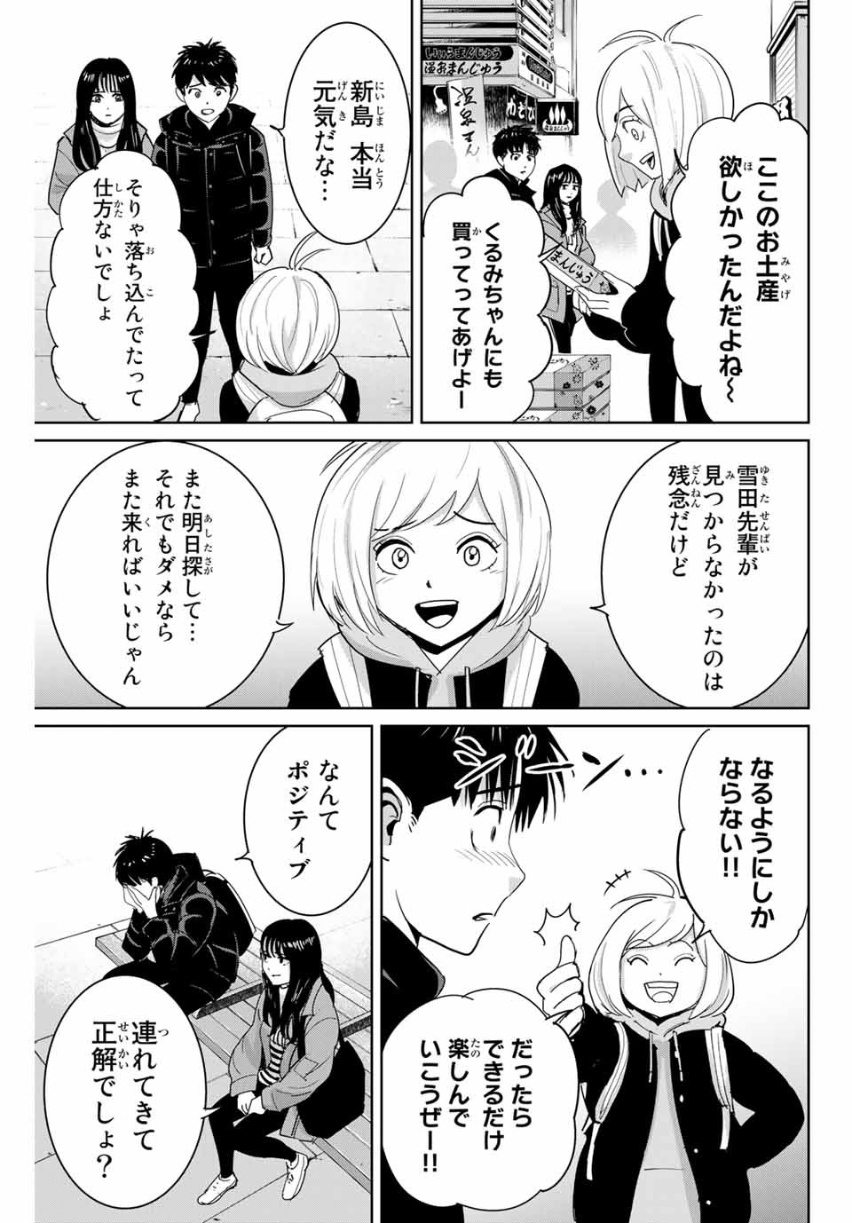 Fukushuu no Kyoukasho - Chapter 61 - Page 7