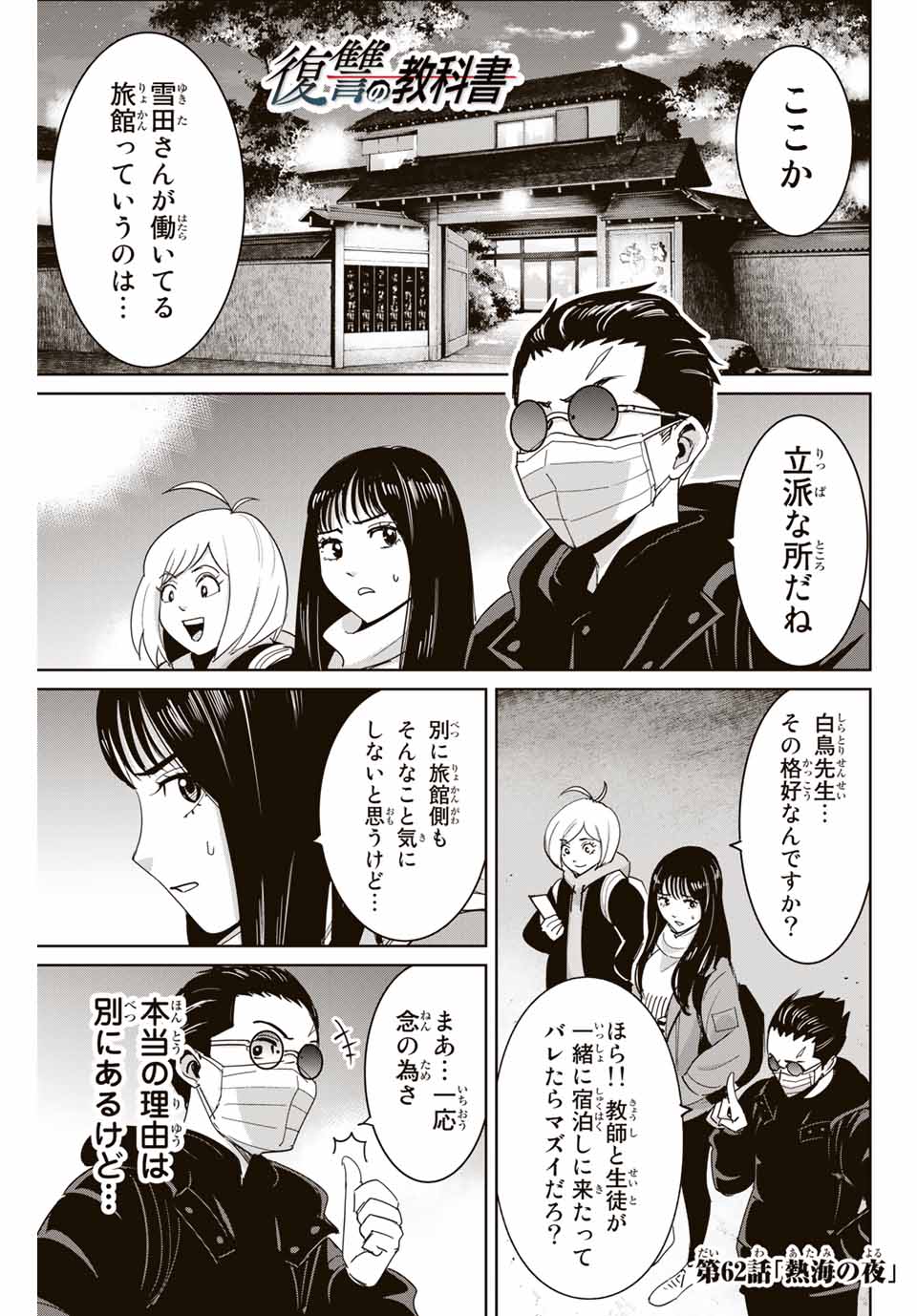 Fukushuu no Kyoukasho - Chapter 62 - Page 1