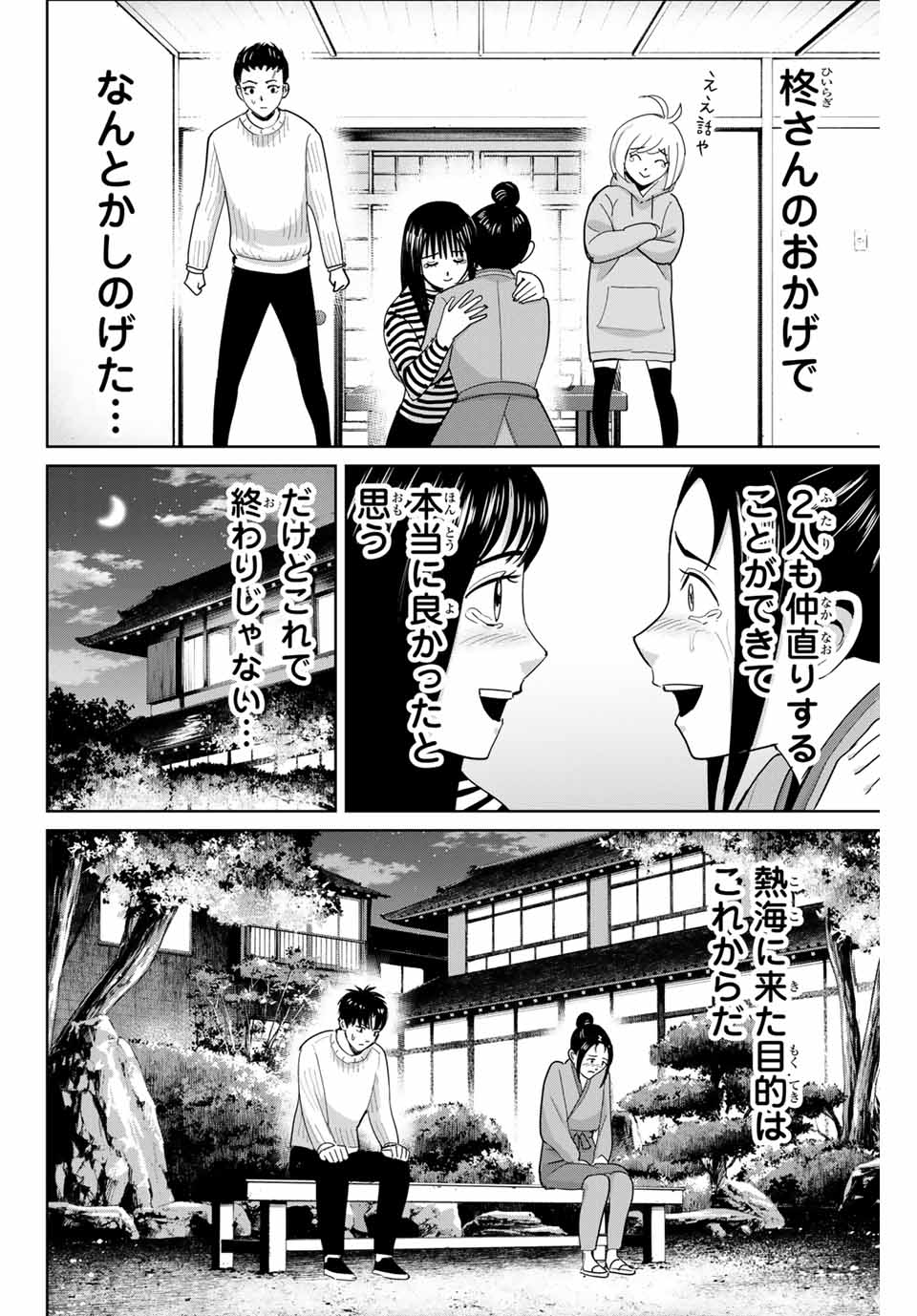 Fukushuu no Kyoukasho - Chapter 62 - Page 10