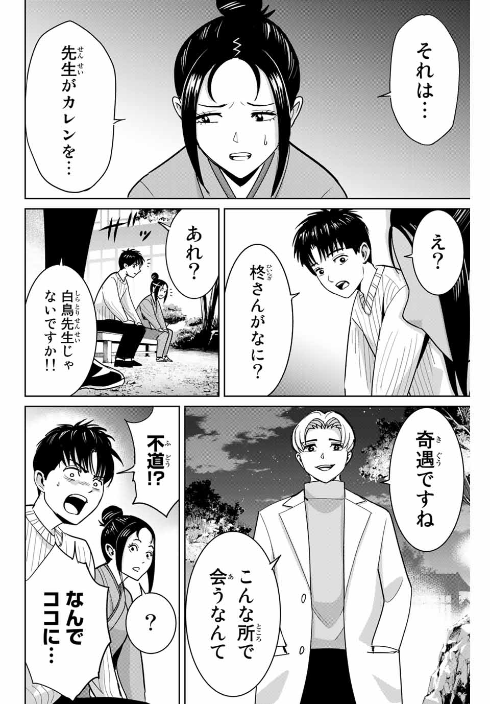 Fukushuu no Kyoukasho - Chapter 62 - Page 12