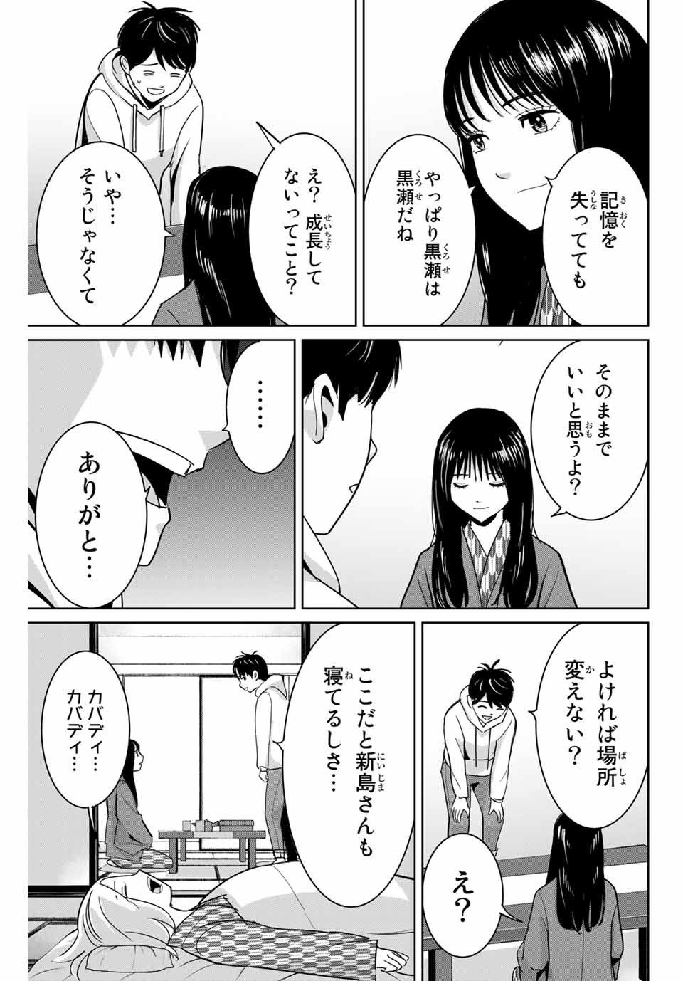 Fukushuu no Kyoukasho - Chapter 62 - Page 17