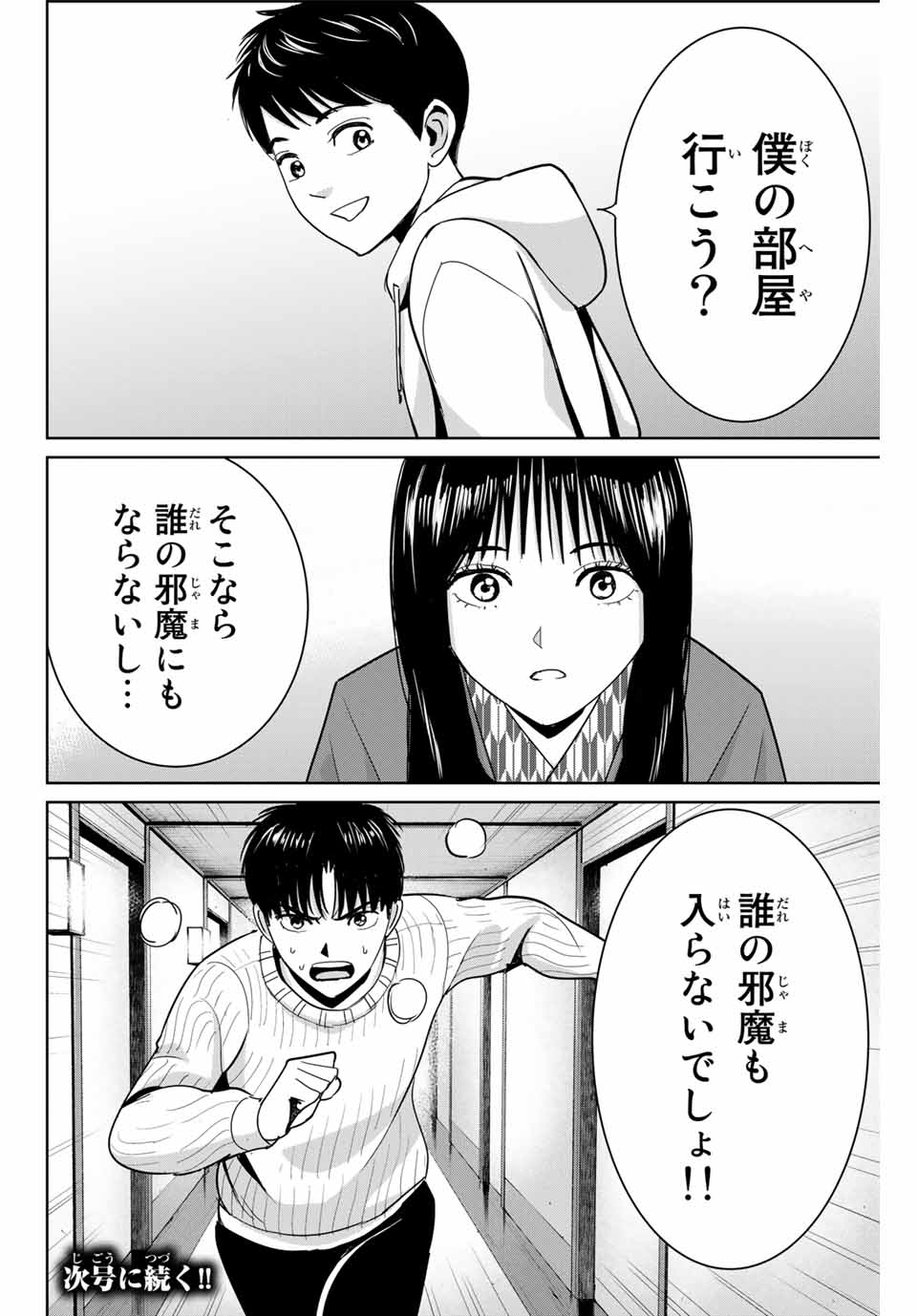 Fukushuu no Kyoukasho - Chapter 62 - Page 18