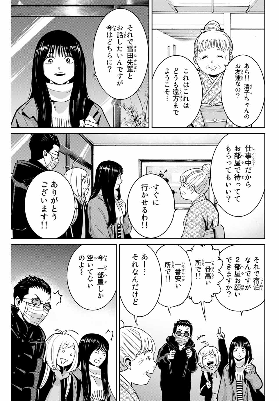 Fukushuu no Kyoukasho - Chapter 62 - Page 3