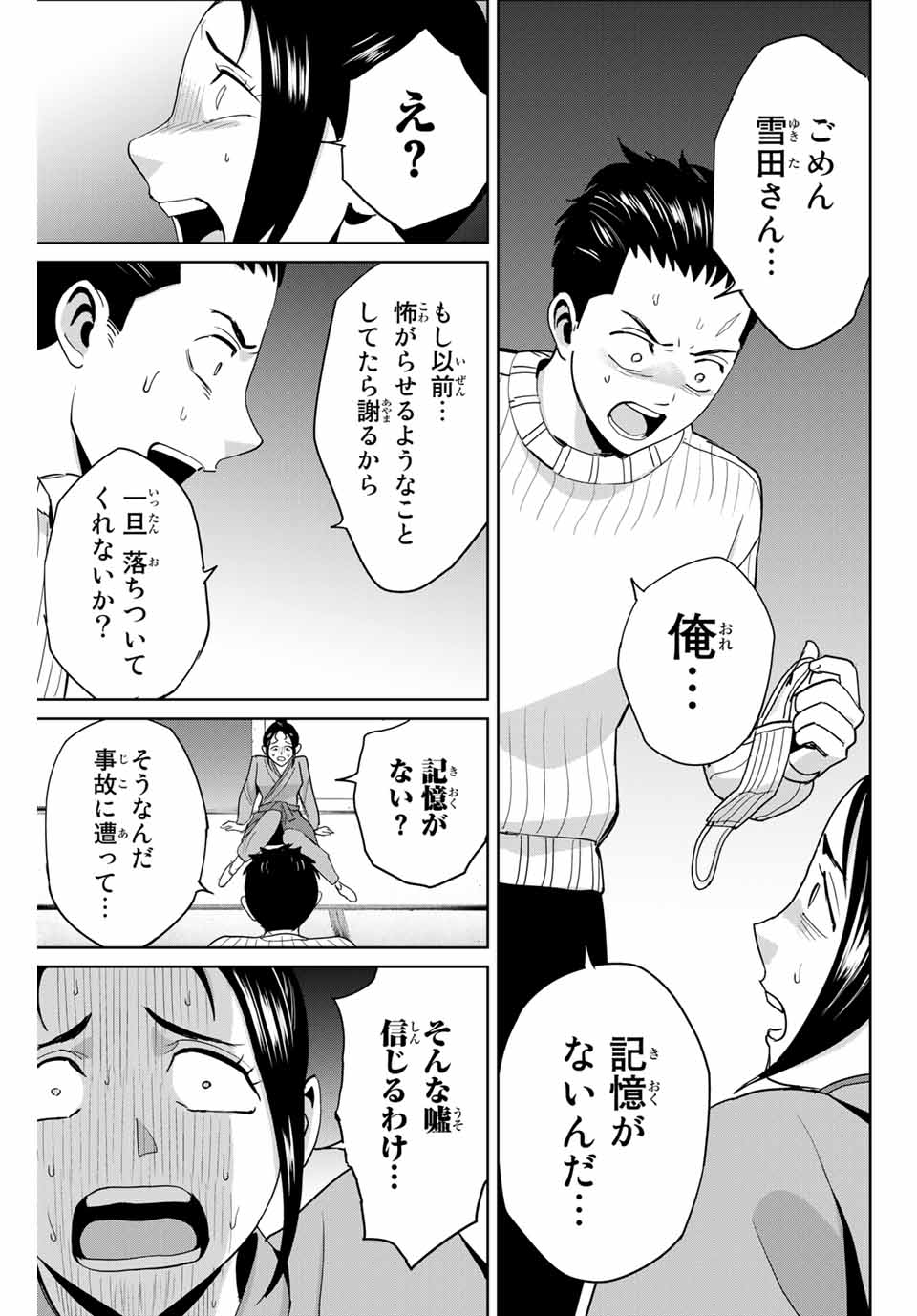 Fukushuu no Kyoukasho - Chapter 62 - Page 7