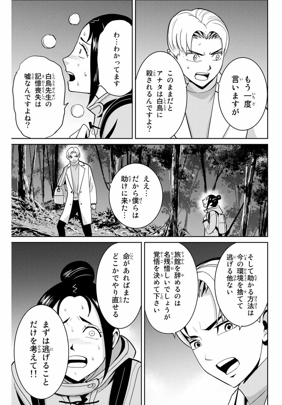 Fukushuu no Kyoukasho - Chapter 63 - Page 11