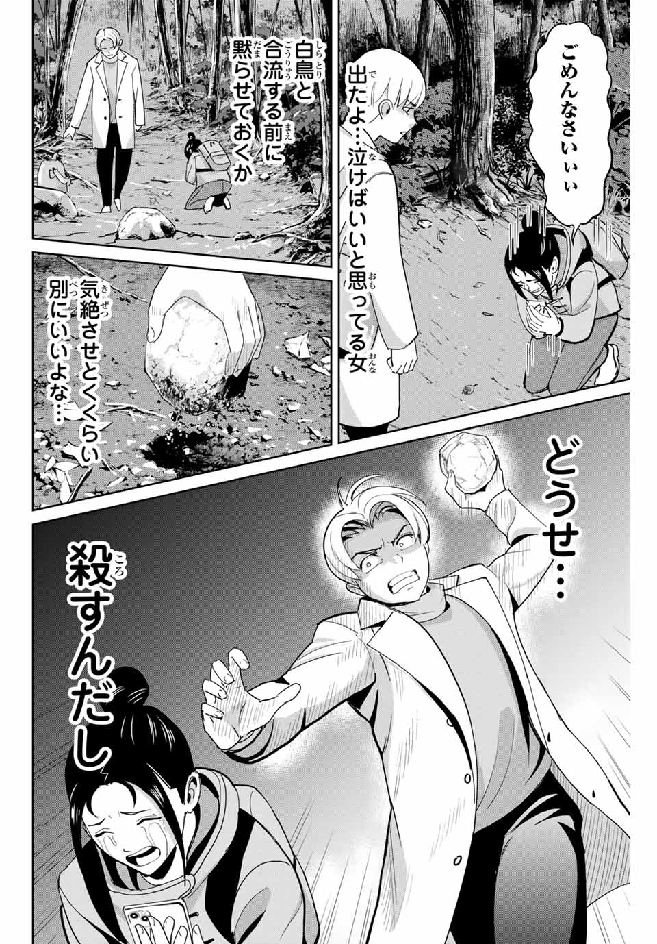 Fukushuu no Kyoukasho - Chapter 63 - Page 14