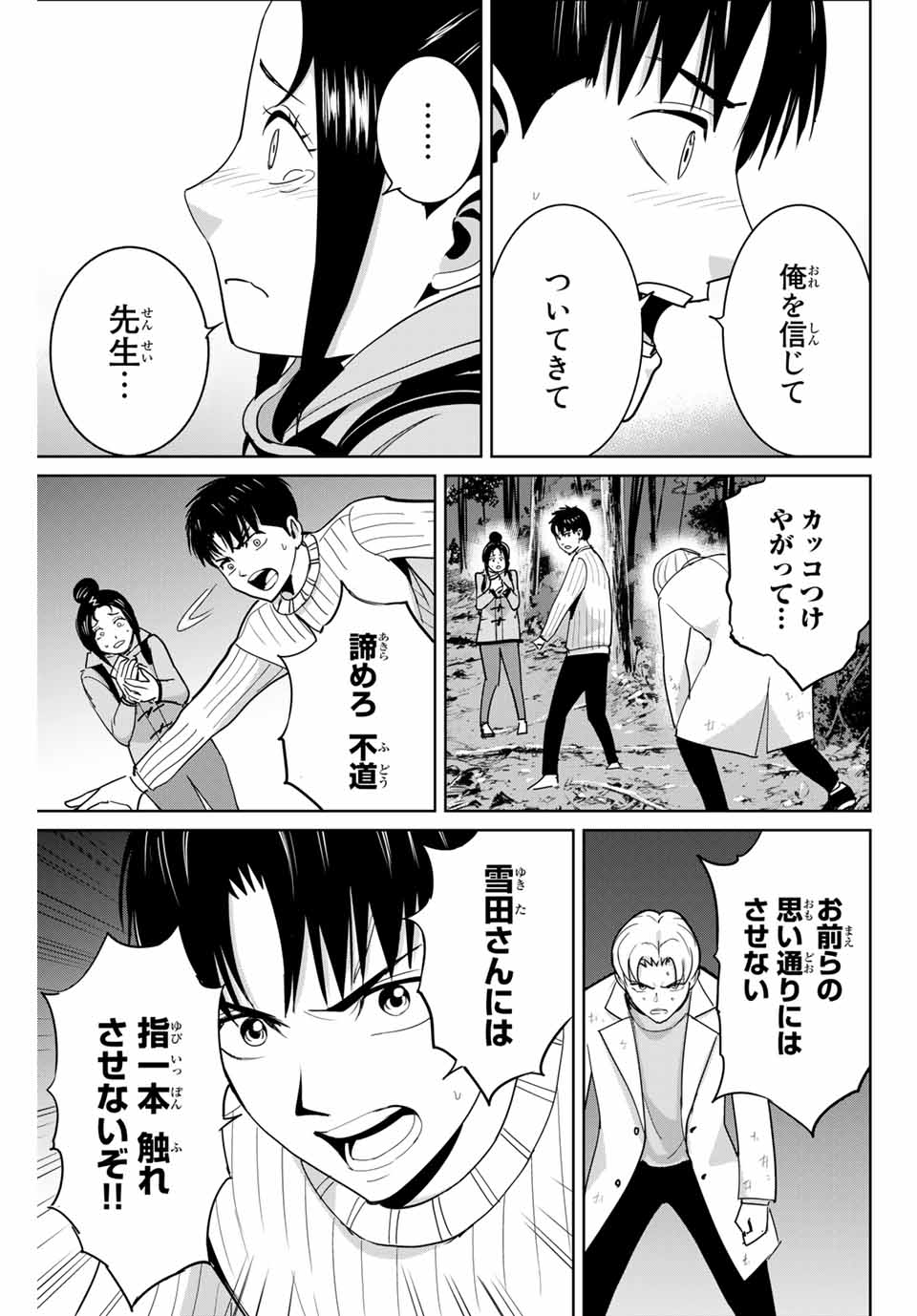 Fukushuu no Kyoukasho - Chapter 63 - Page 17