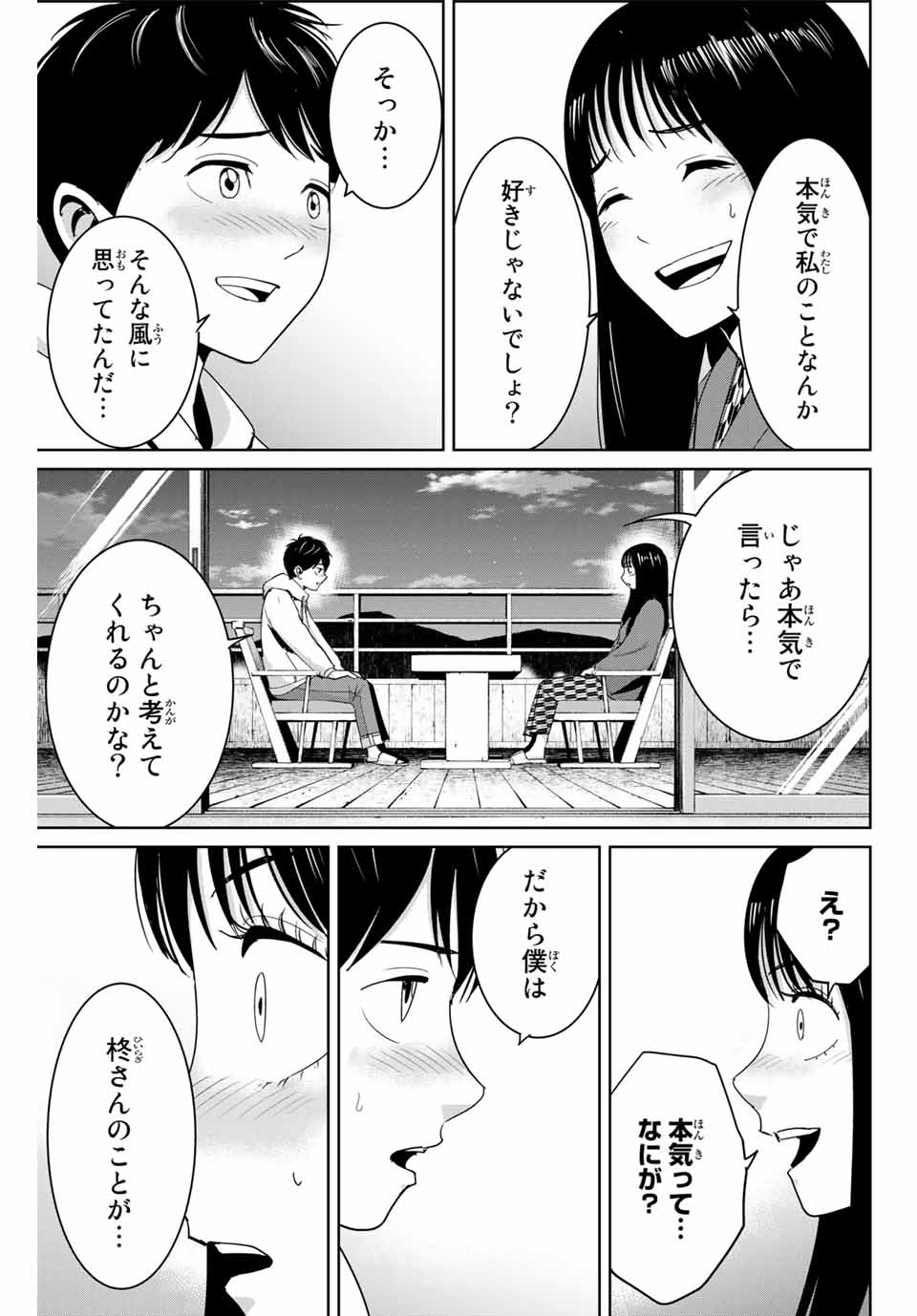 Fukushuu no Kyoukasho - Chapter 63 - Page 3