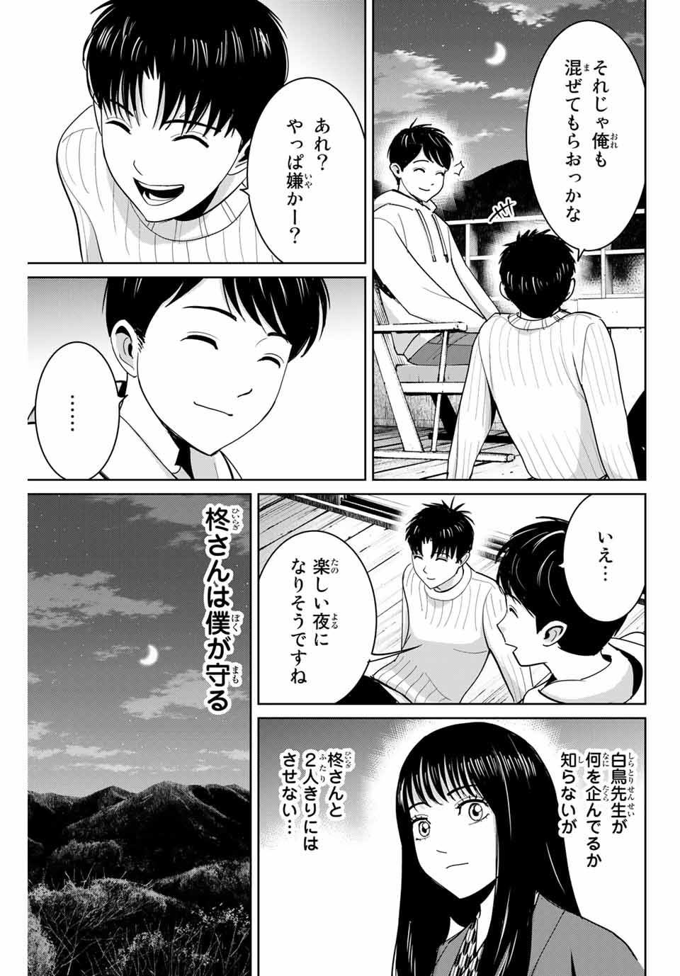 Fukushuu no Kyoukasho - Chapter 63 - Page 5