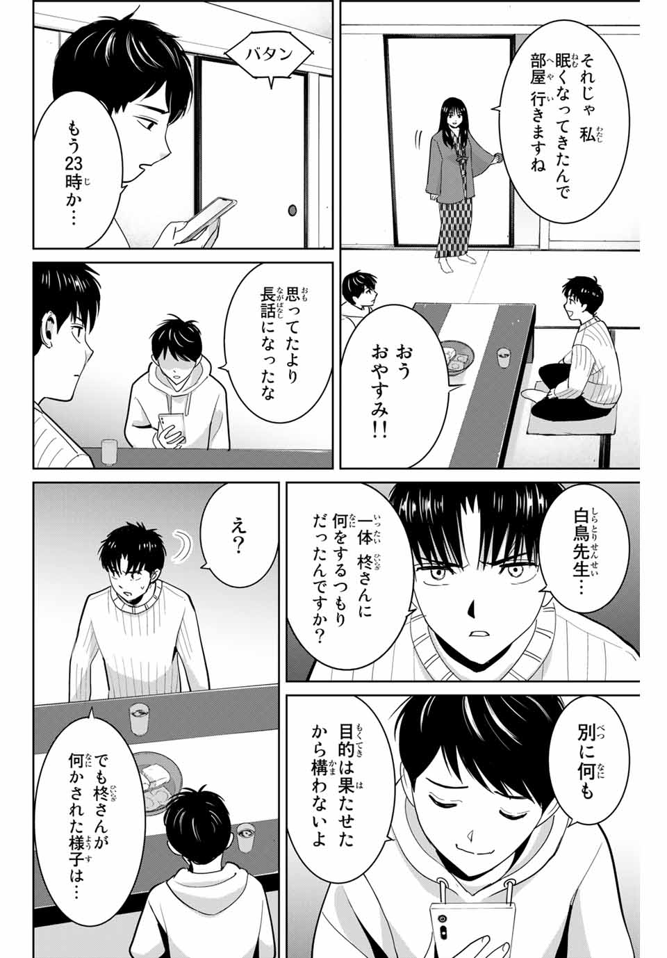 Fukushuu no Kyoukasho - Chapter 63 - Page 6