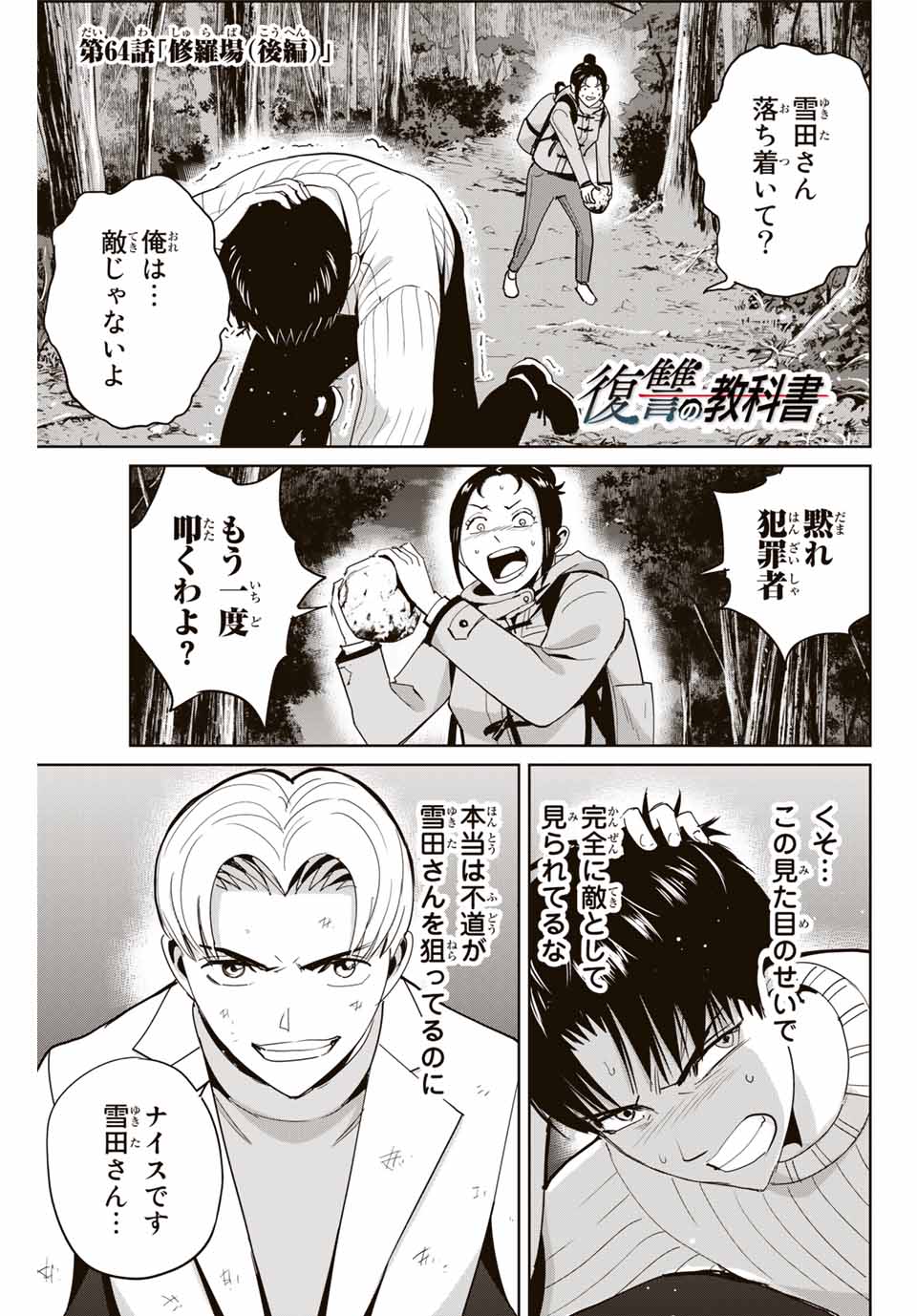 Fukushuu no Kyoukasho - Chapter 64 - Page 1