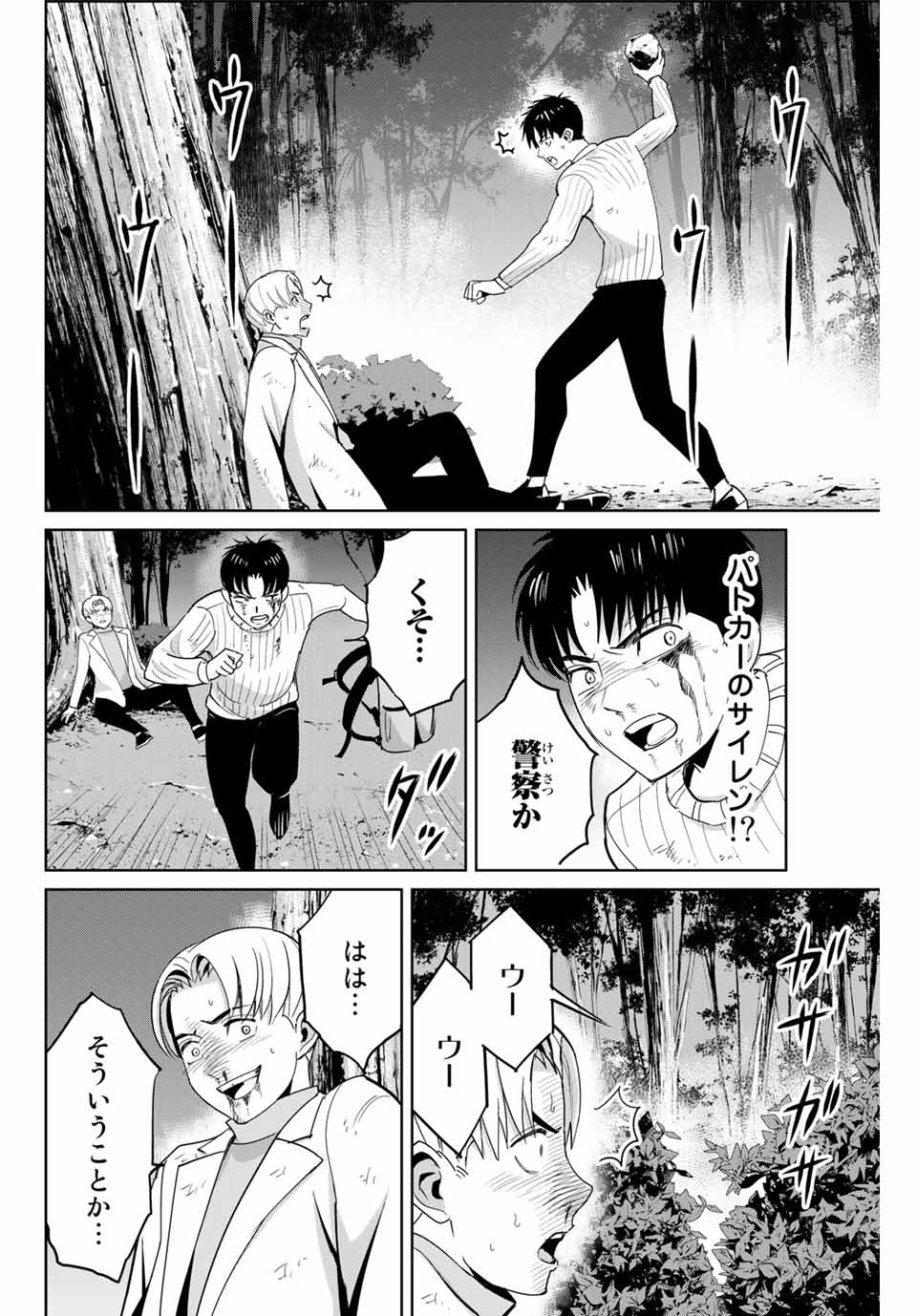 Fukushuu no Kyoukasho - Chapter 64 - Page 14