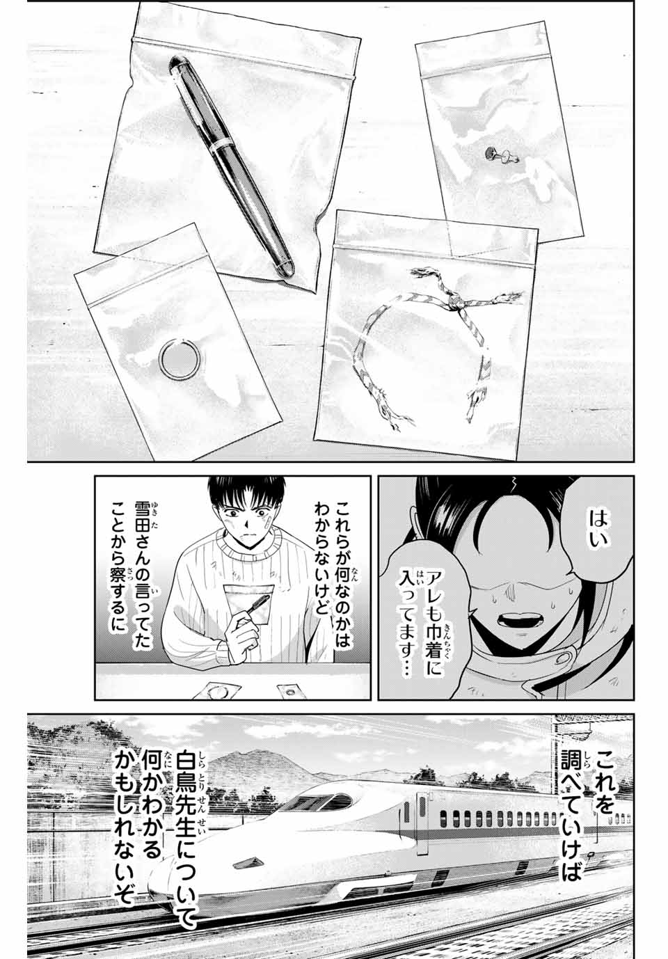 Fukushuu no Kyoukasho - Chapter 64 - Page 17