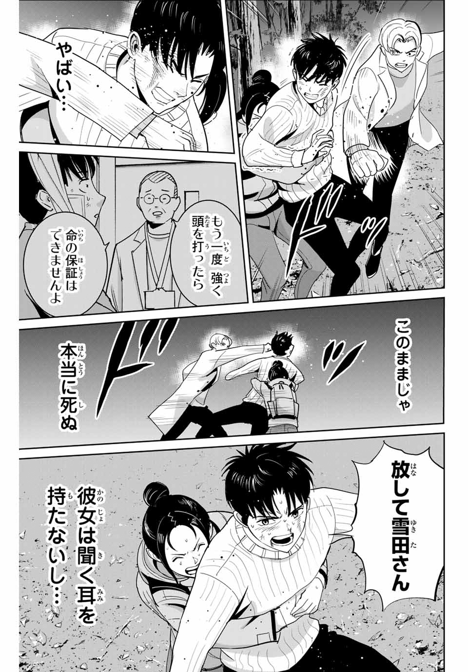 Fukushuu no Kyoukasho - Chapter 64 - Page 3