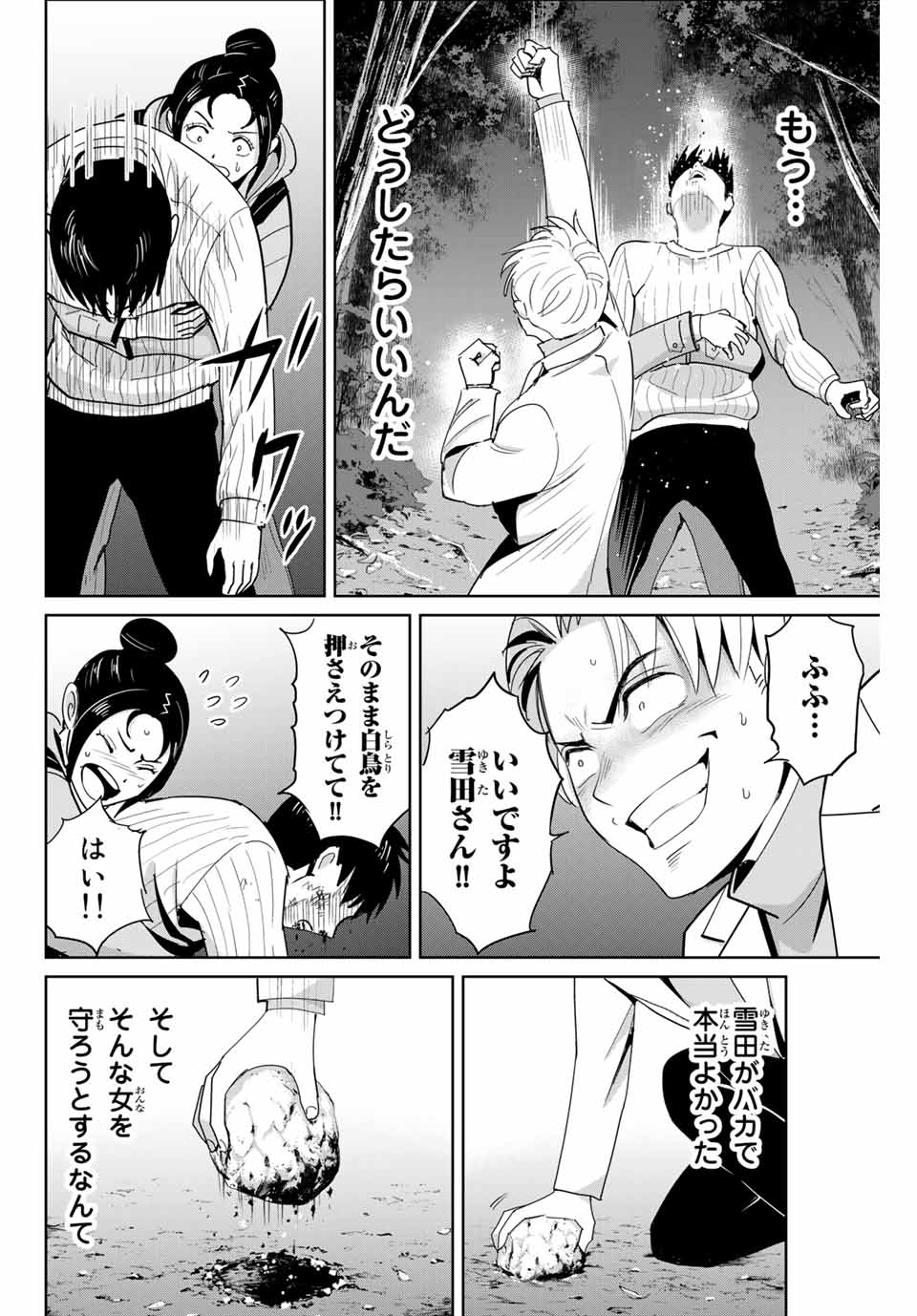 Fukushuu no Kyoukasho - Chapter 64 - Page 4