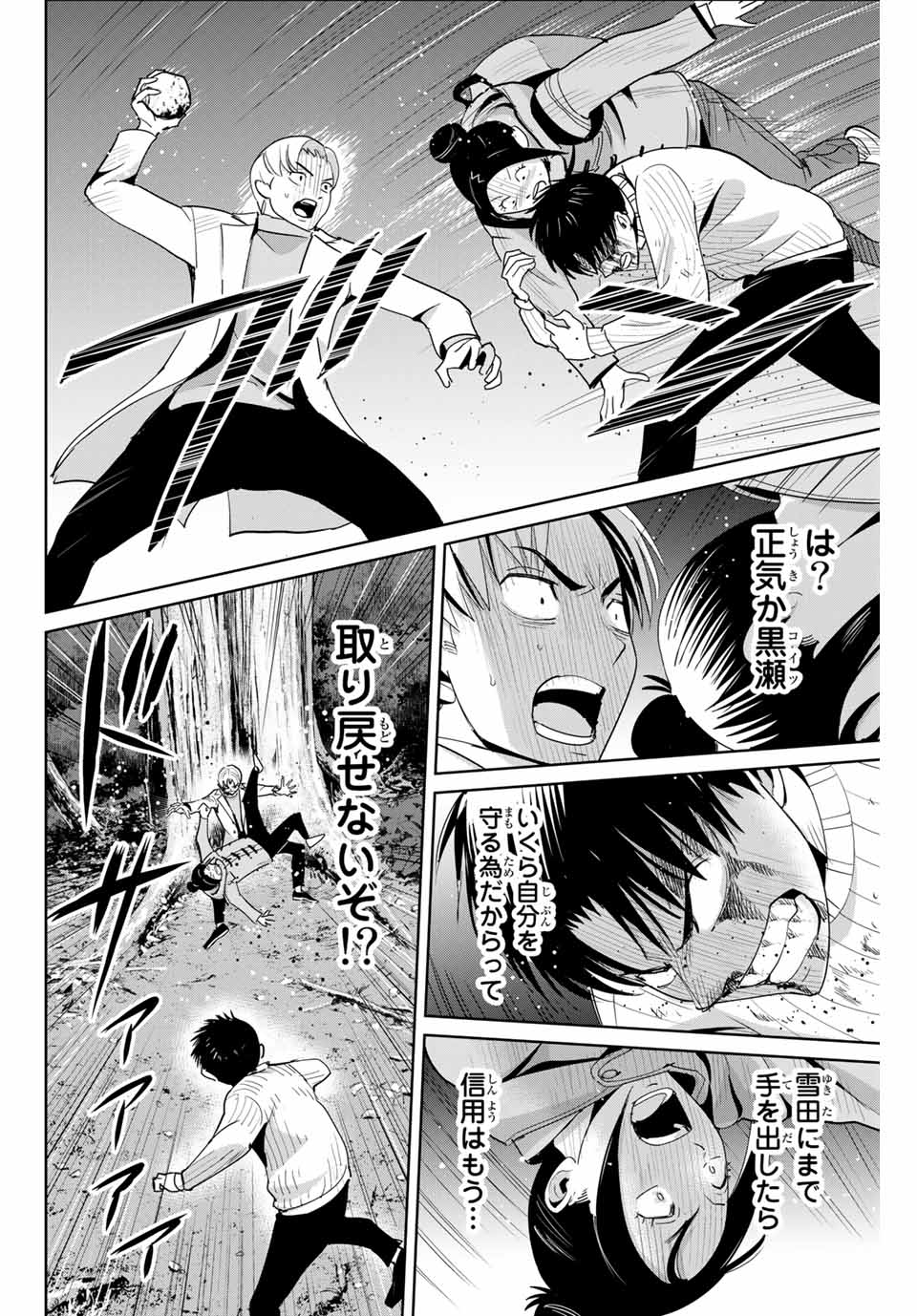 Fukushuu no Kyoukasho - Chapter 64 - Page 6