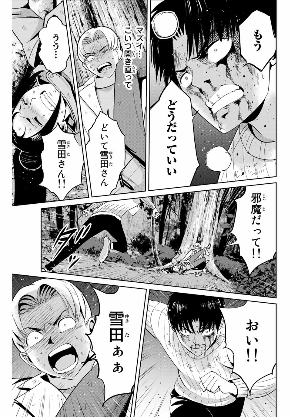 Fukushuu no Kyoukasho - Chapter 64 - Page 7