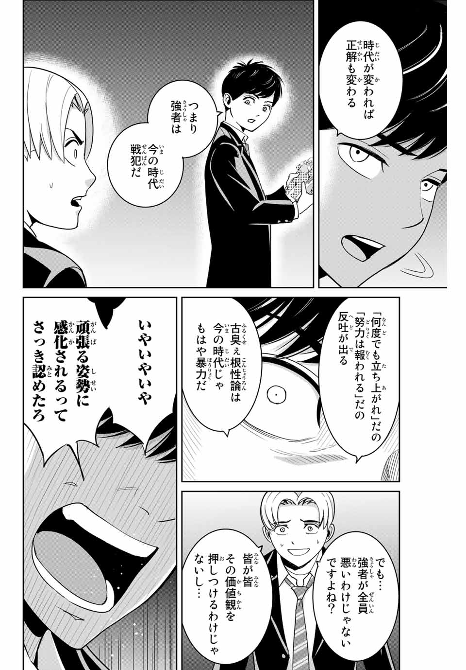 Fukushuu no Kyoukasho - Chapter 65 - Page 12